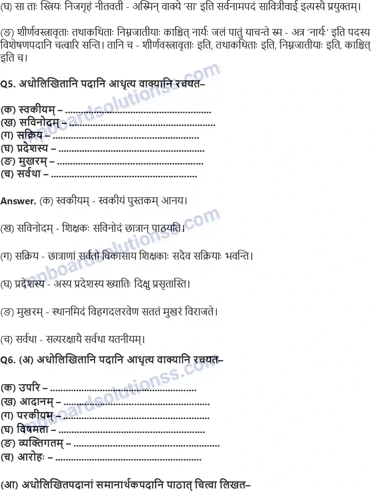 MP Board Book for Class 8 Hindi सावित्री बाई फुले Image 3