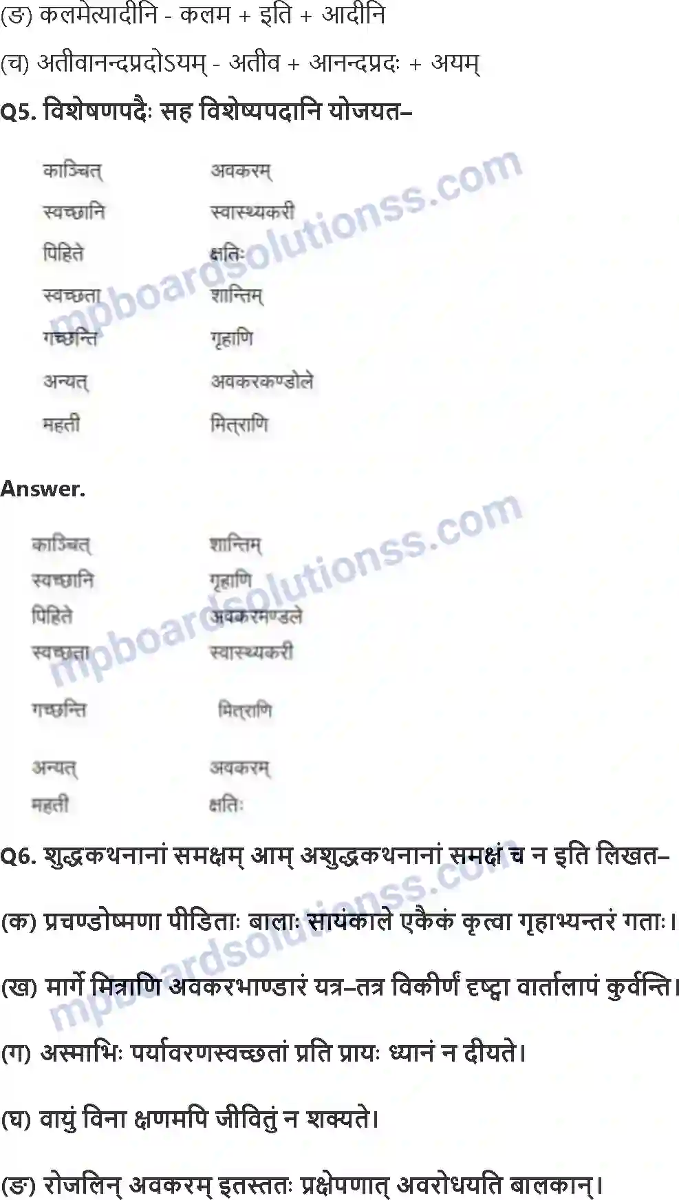 MP Board Book for Class 8 Hindi कः रक्षति कः रक्षितः Image 3
