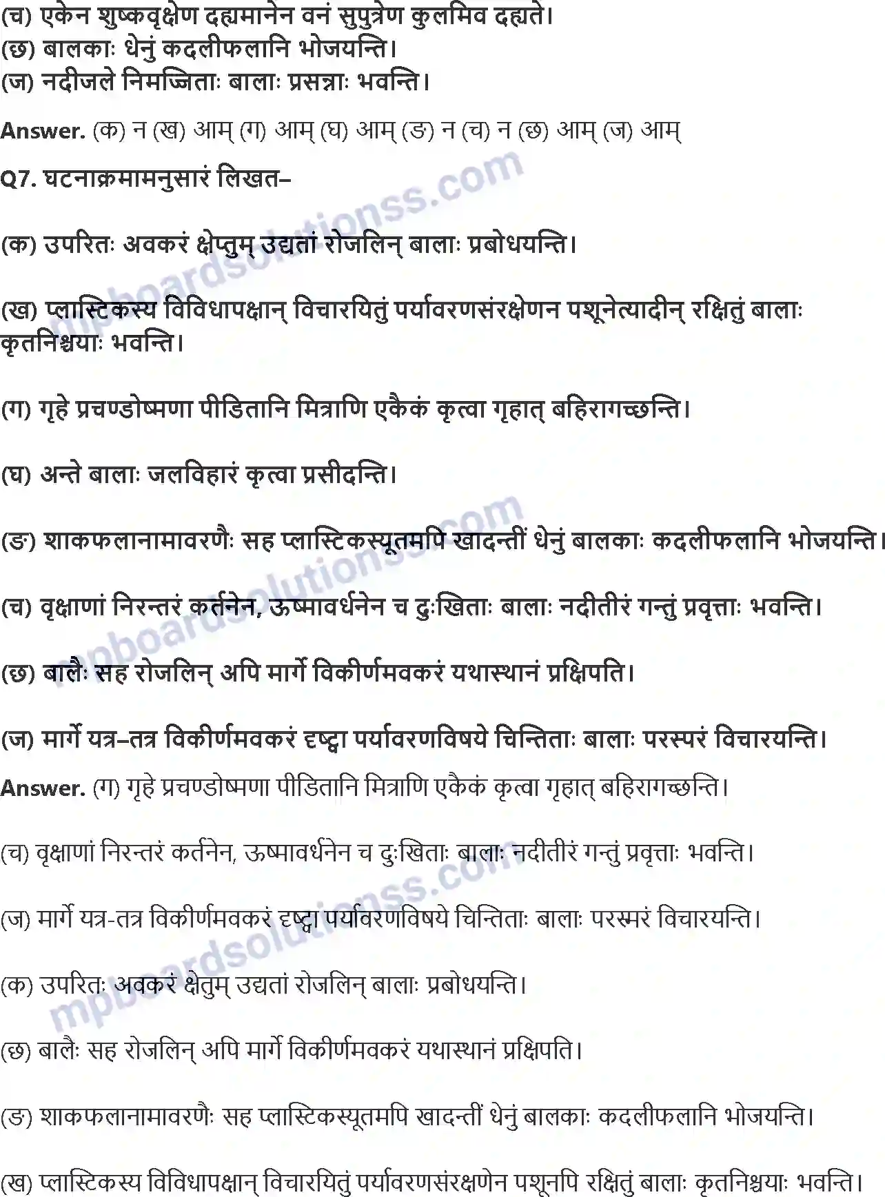 MP Board Book for Class 8 Hindi कः रक्षति कः रक्षितः Image 4