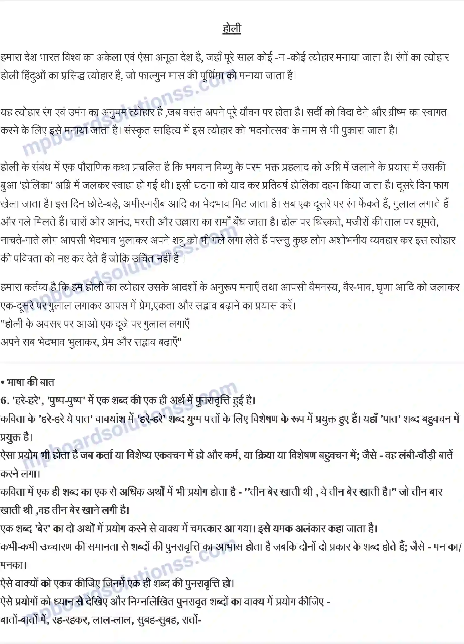 MP Board Book for Class 8 Hindi ध्वनि - सूर्यकांत त्रिपाठी ‘निराला’ Image 2