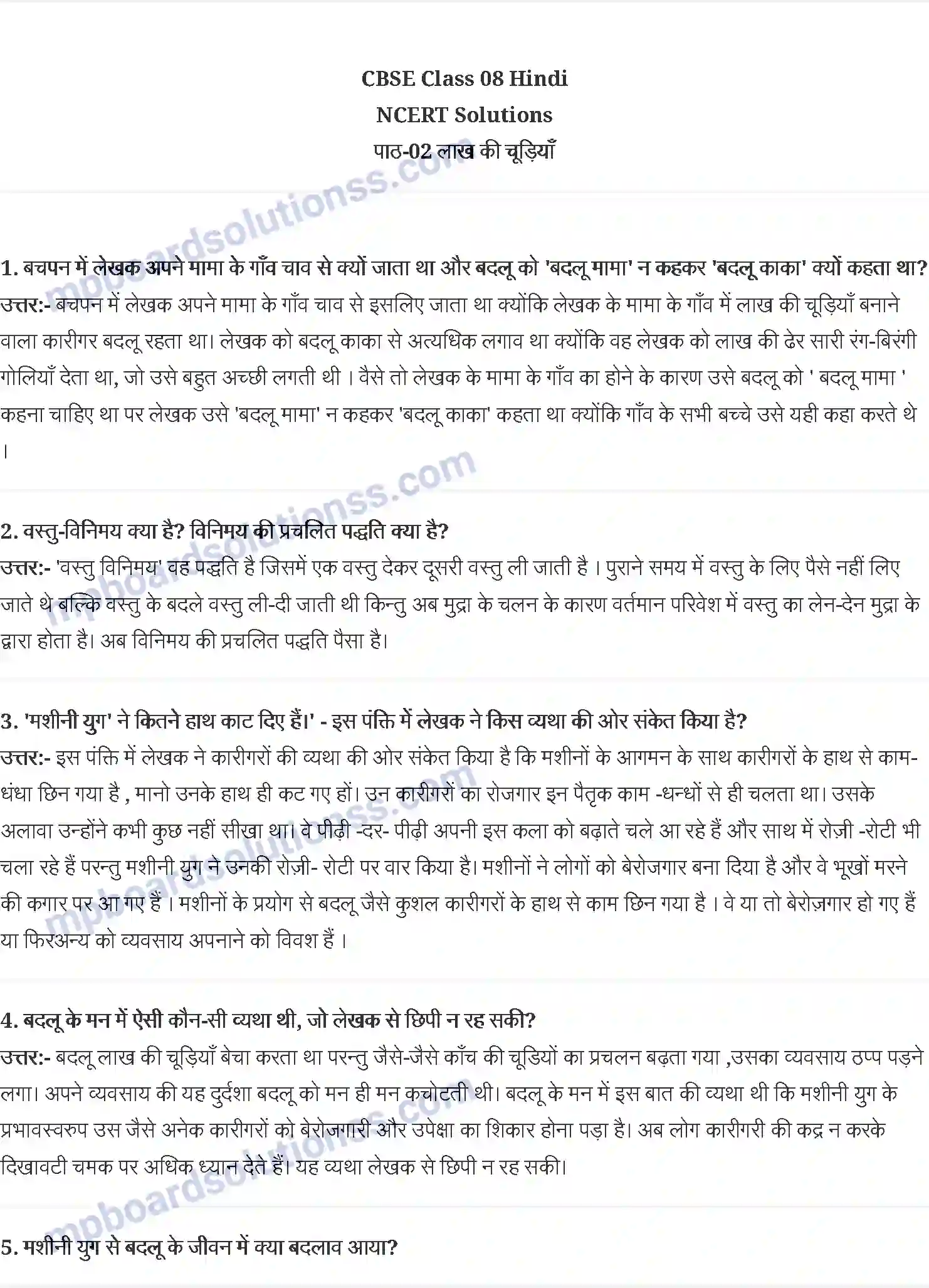 MP Board Book for Class 8 Hindi लाख की चूड़ियाँ कामतानाथ Image 1