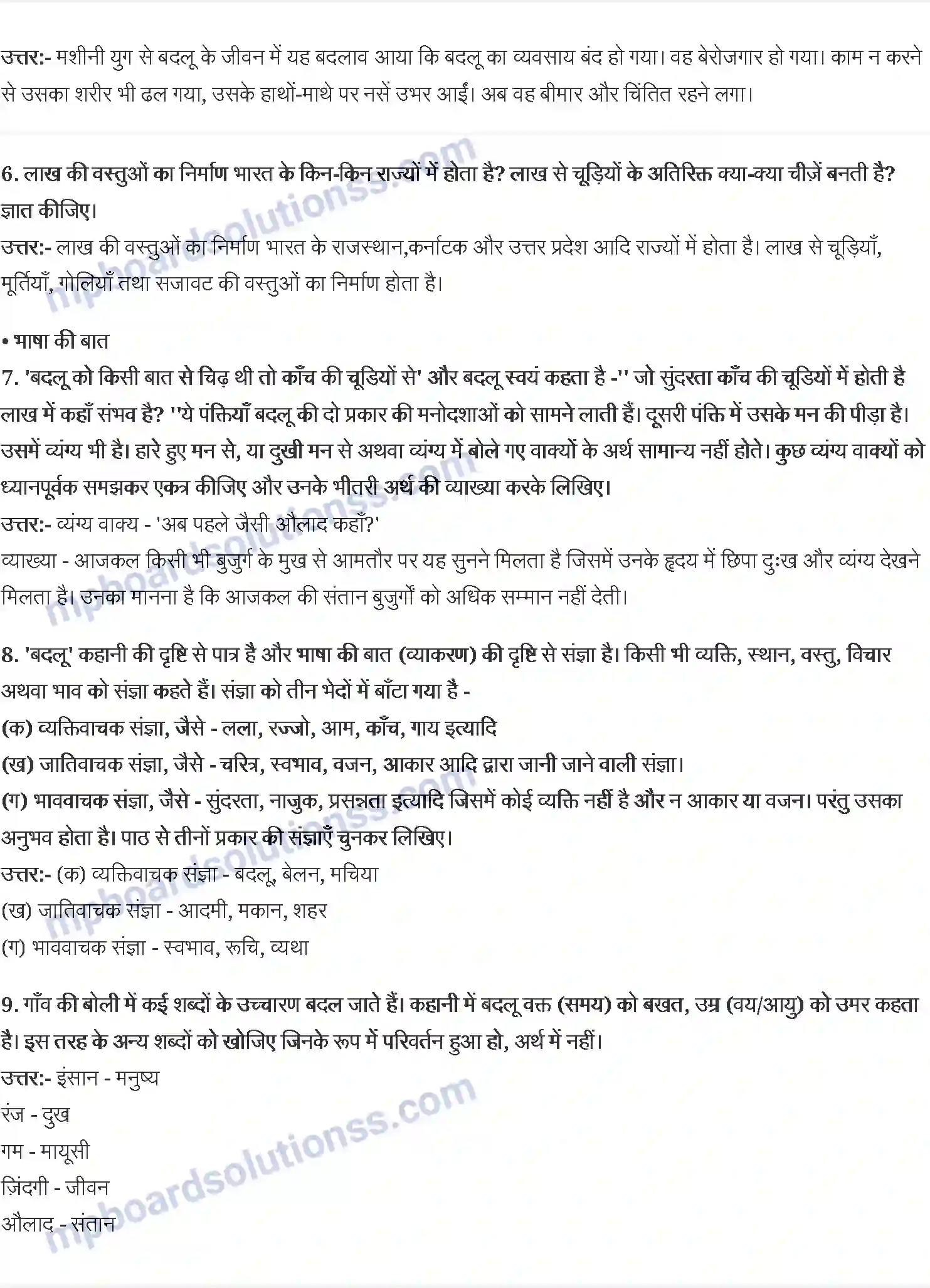 MP Board Book for Class 8 Hindi लाख की चूड़ियाँ कामतानाथ Image 2