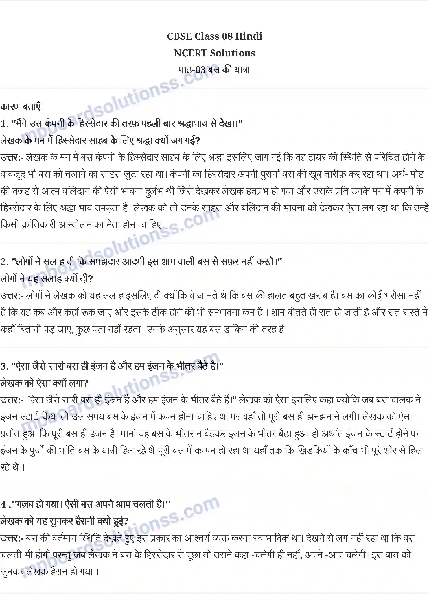 MP Board Book for Class 8 Hindi बस की यात्रा - हरिशंकर परसाई Image 1