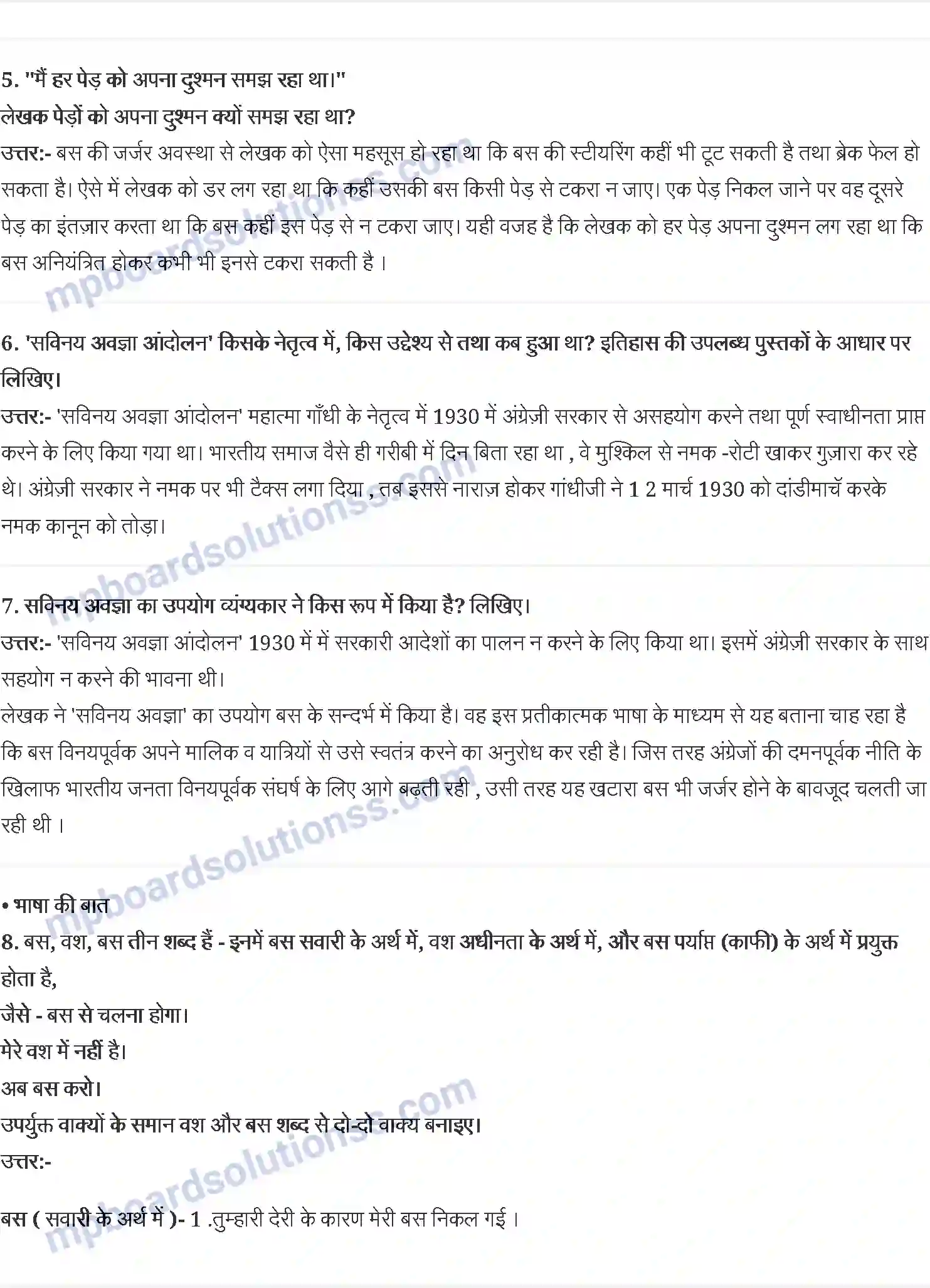 MP Board Book for Class 8 Hindi बस की यात्रा - हरिशंकर परसाई Image 2