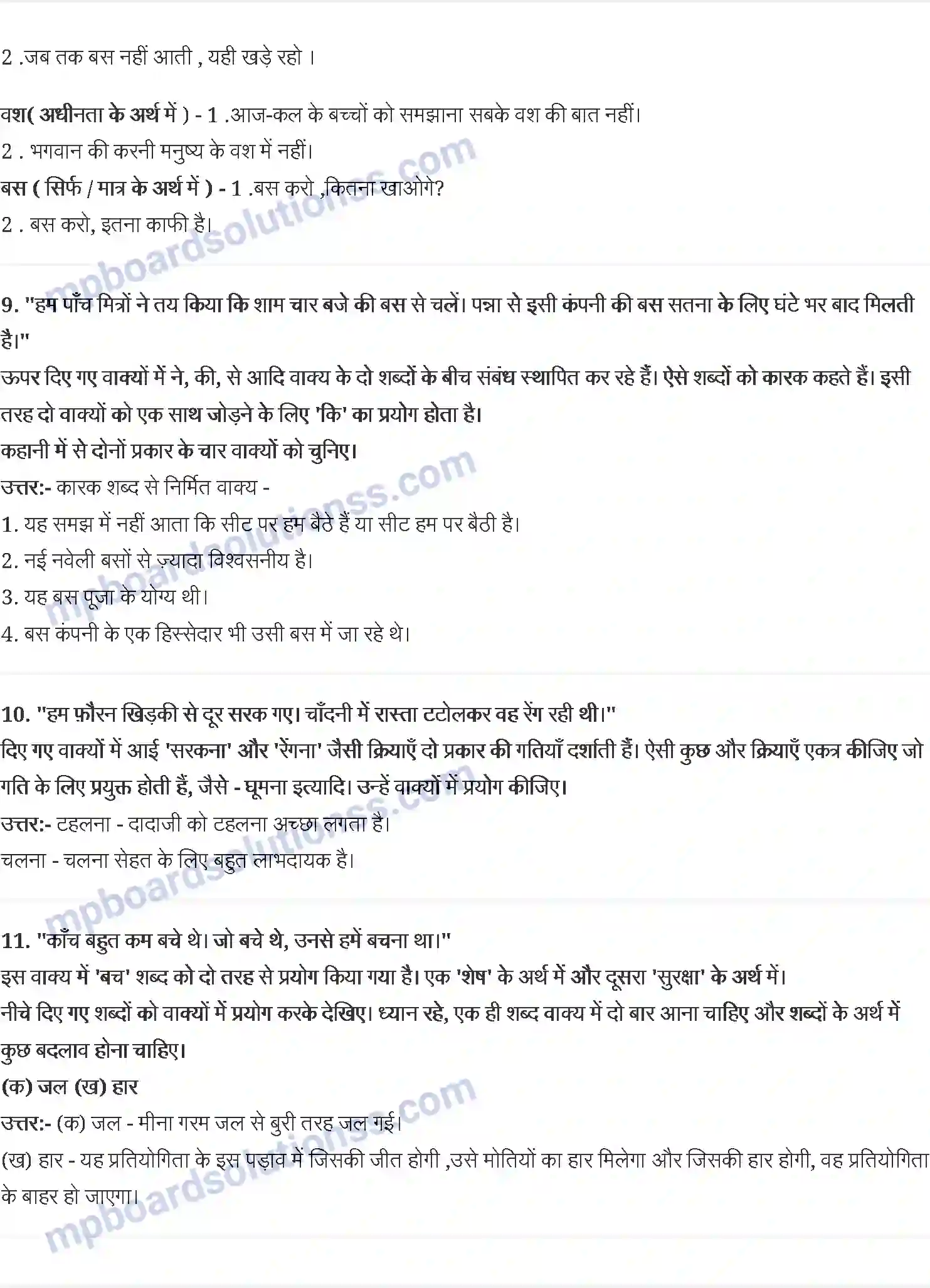 MP Board Book for Class 8 Hindi बस की यात्रा - हरिशंकर परसाई Image 3