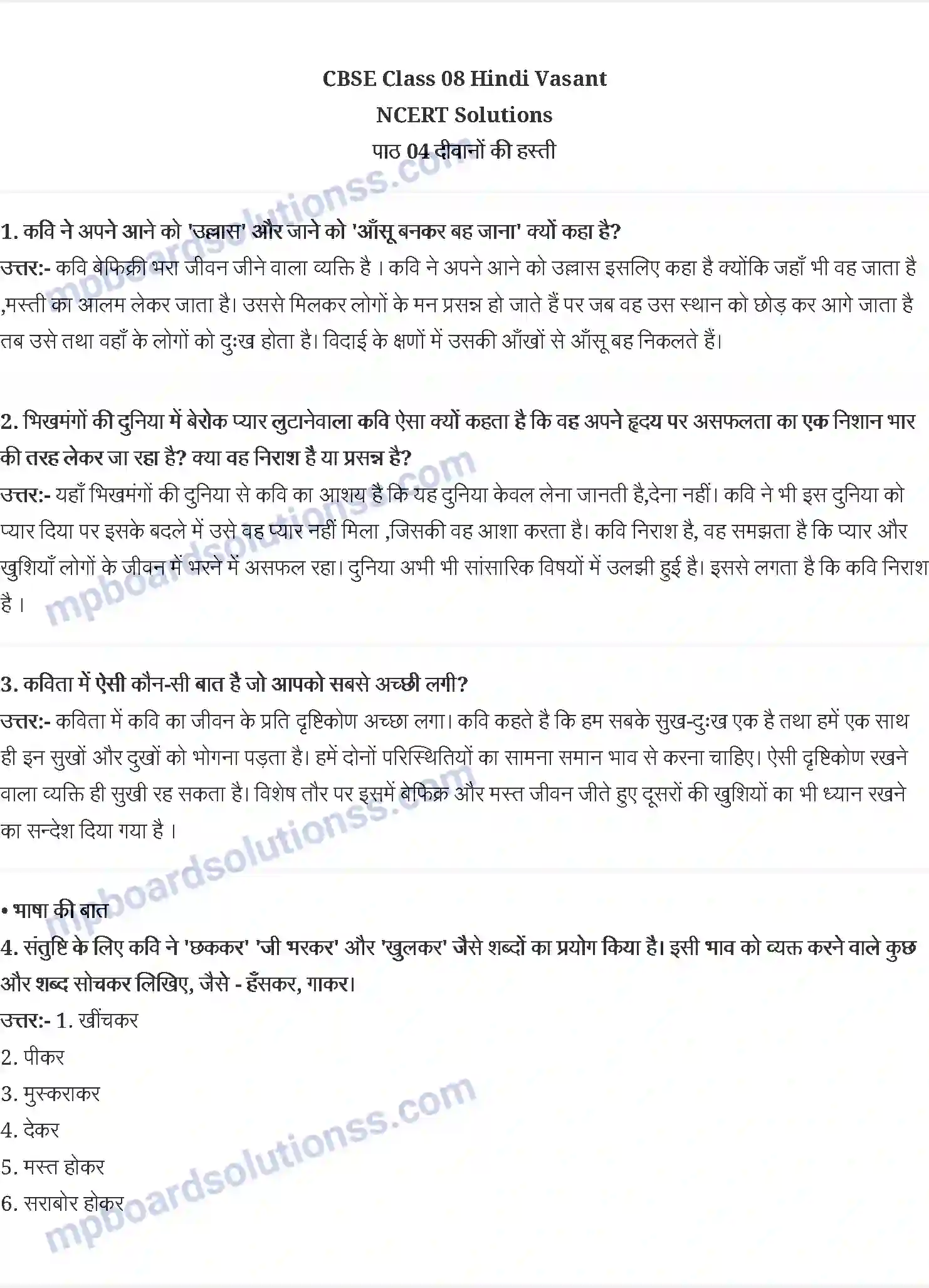 MP Board Book for Class 8 Hindi दीवानों की हस्ती - भगवतीचरण वर्मा Image 1