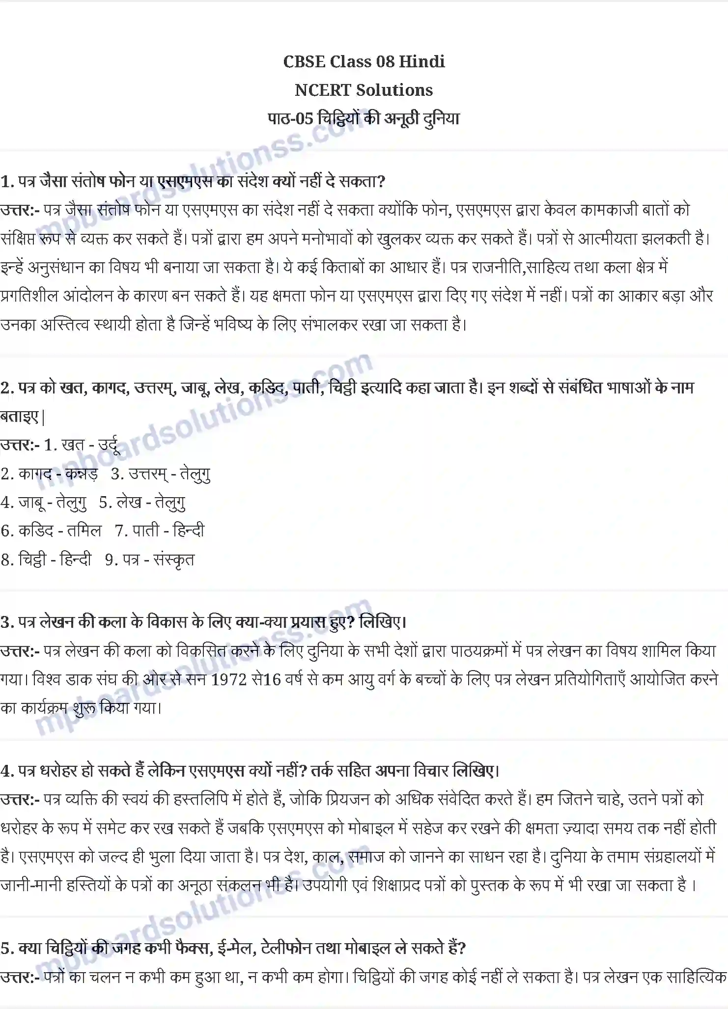 MP Board Book for Class 8 Hindi चिठ्टियों की अनूठी दुनिया - अरविंद वुफमार सिंह, चिठ्टियाँ - रामदरश मिश्र Image 1