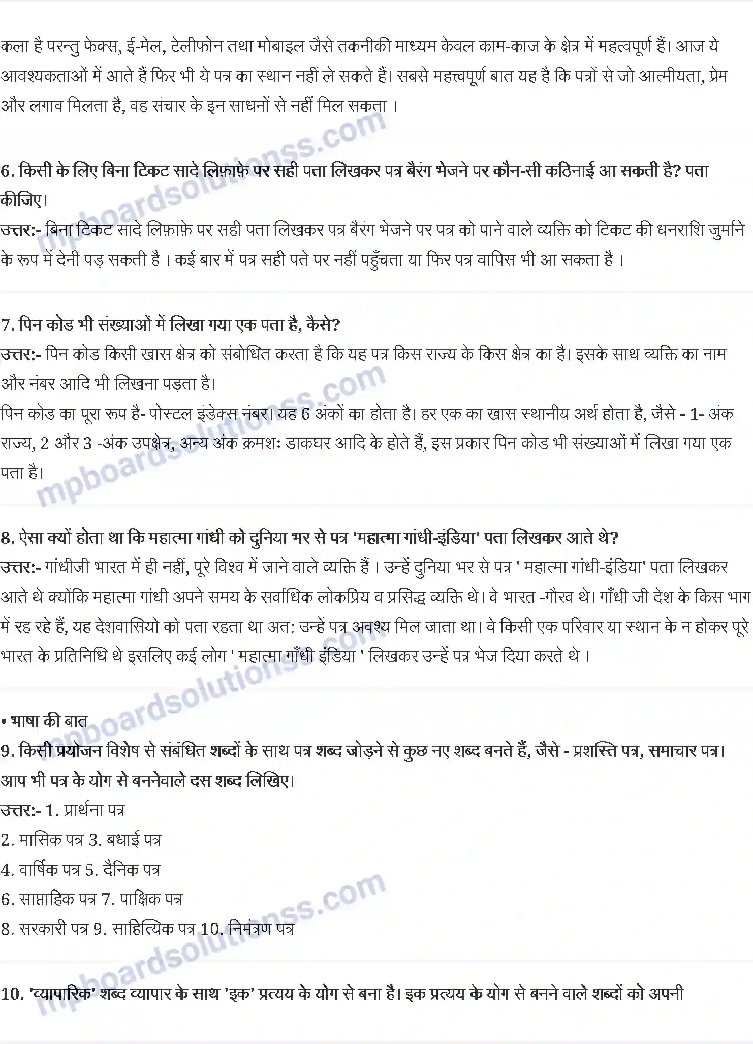 MP Board Book for Class 8 Hindi चिठ्टियों की अनूठी दुनिया - अरविंद वुफमार सिंह, चिठ्टियाँ - रामदरश मिश्र Image 2