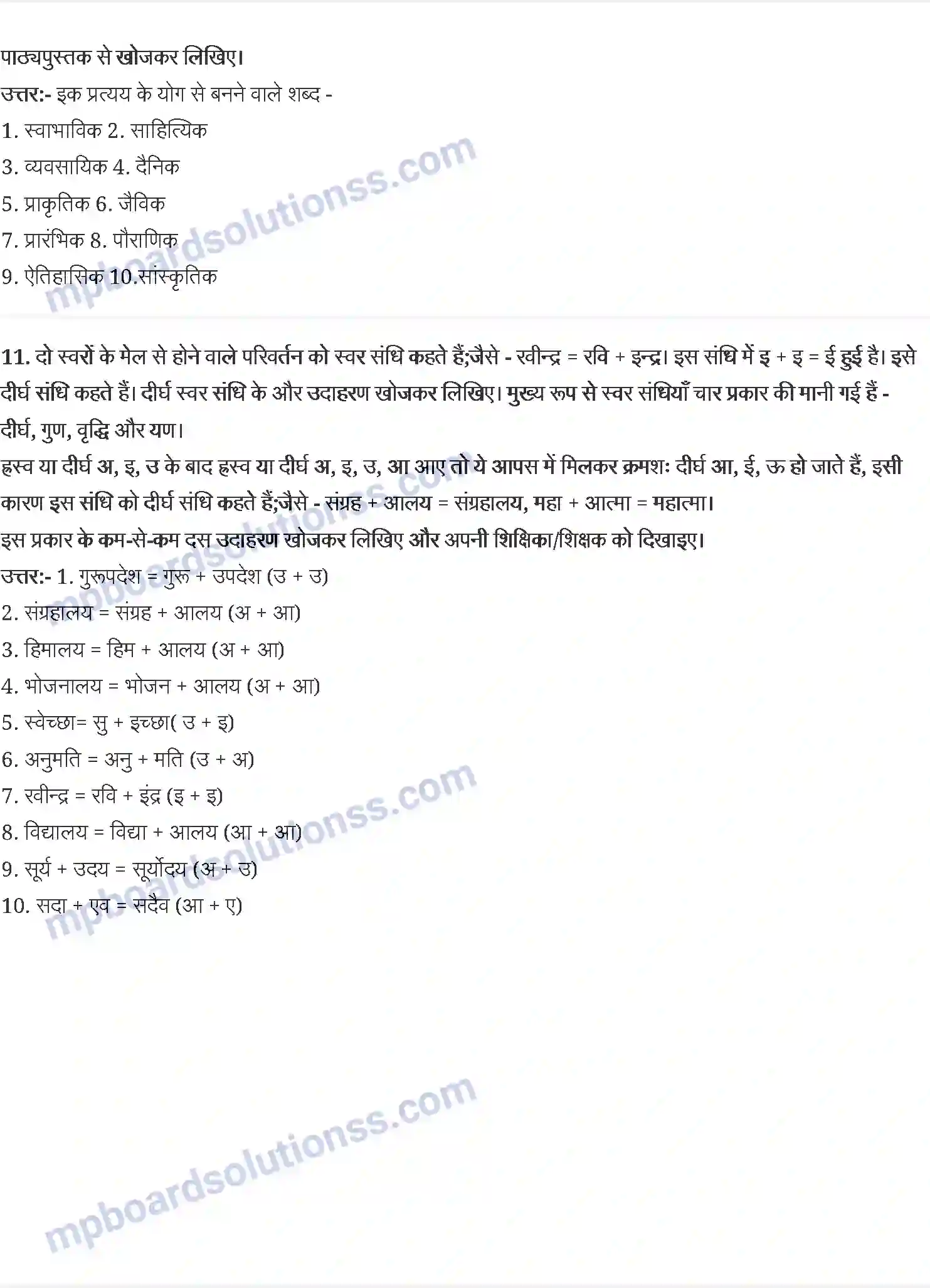 MP Board Book for Class 8 Hindi चिठ्टियों की अनूठी दुनिया - अरविंद वुफमार सिंह, चिठ्टियाँ - रामदरश मिश्र Image 3