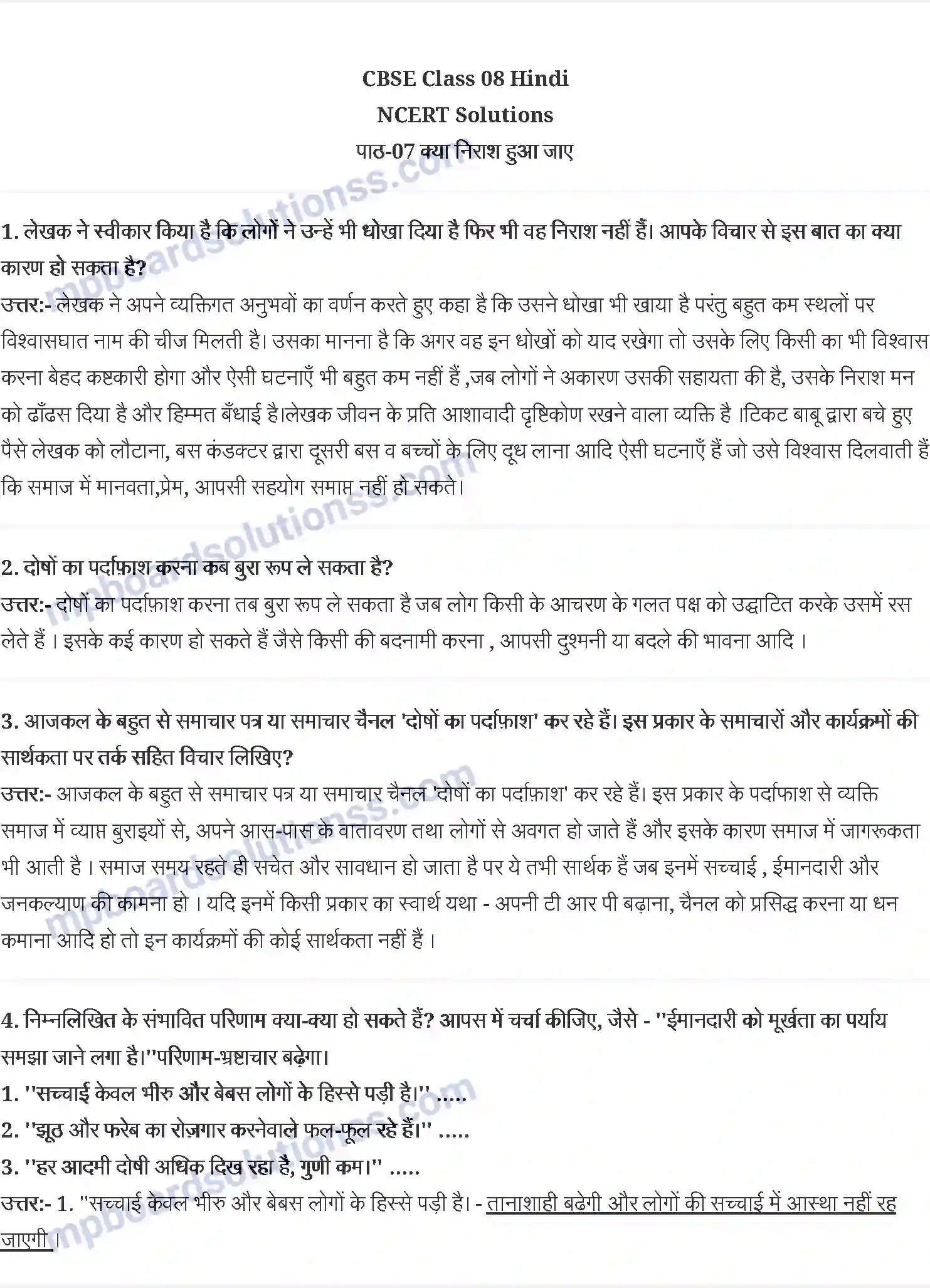 MP Board Book for Class 8 Hindi क्या निराश हुआ जाए - हजारी प्रसाद द्विवेदी Image 1