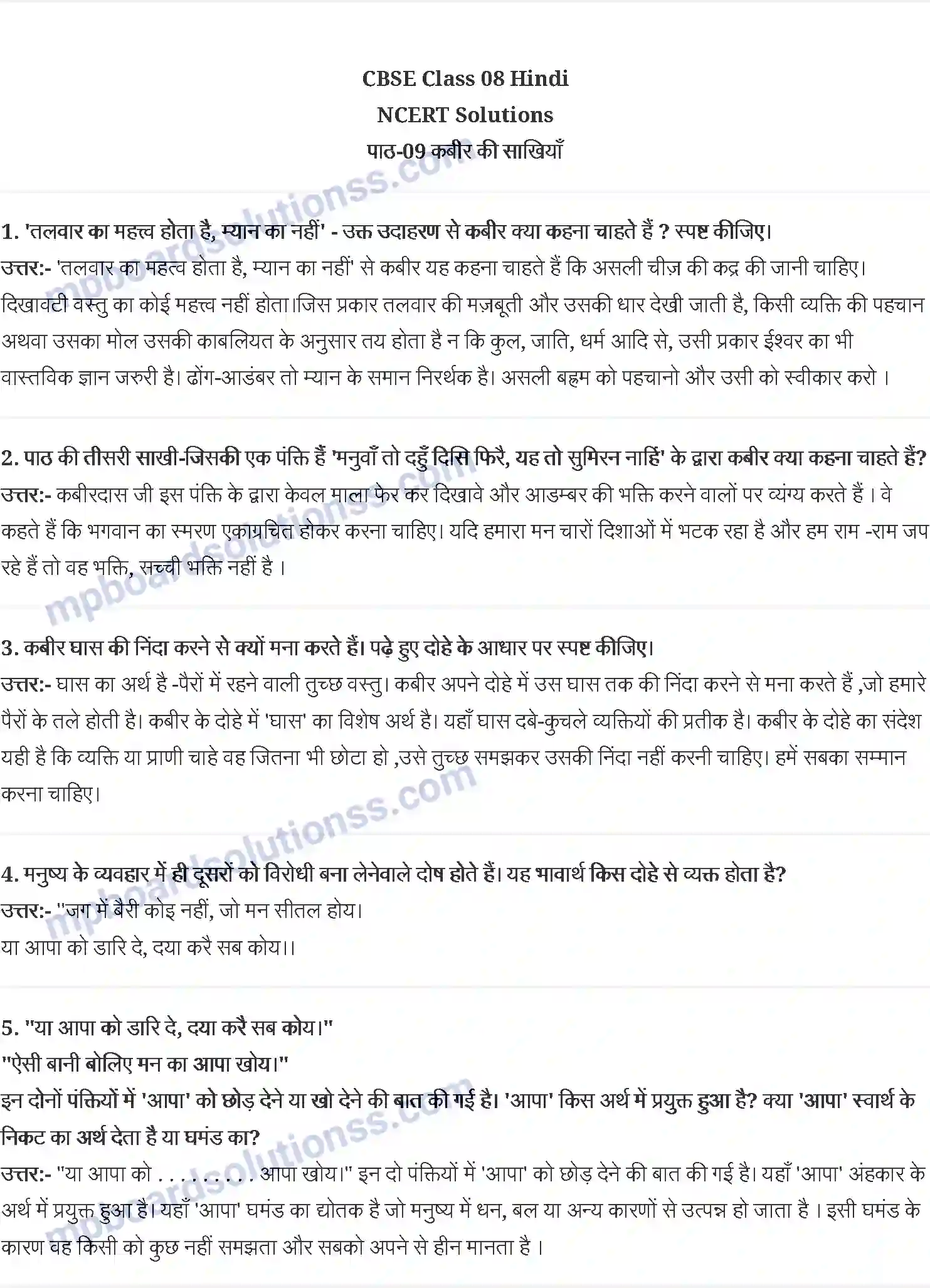 MP Board Book for Class 8 Hindi कबीर की साखियाँ - कबीर Image 1