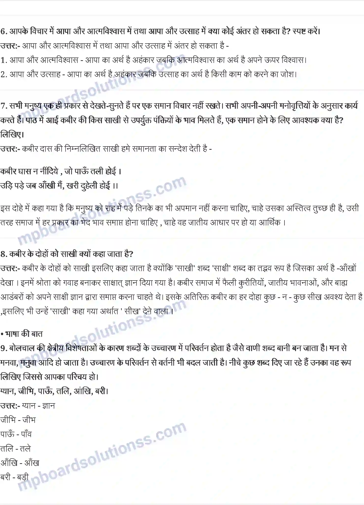 MP Board Book for Class 8 Hindi कबीर की साखियाँ - कबीर Image 2