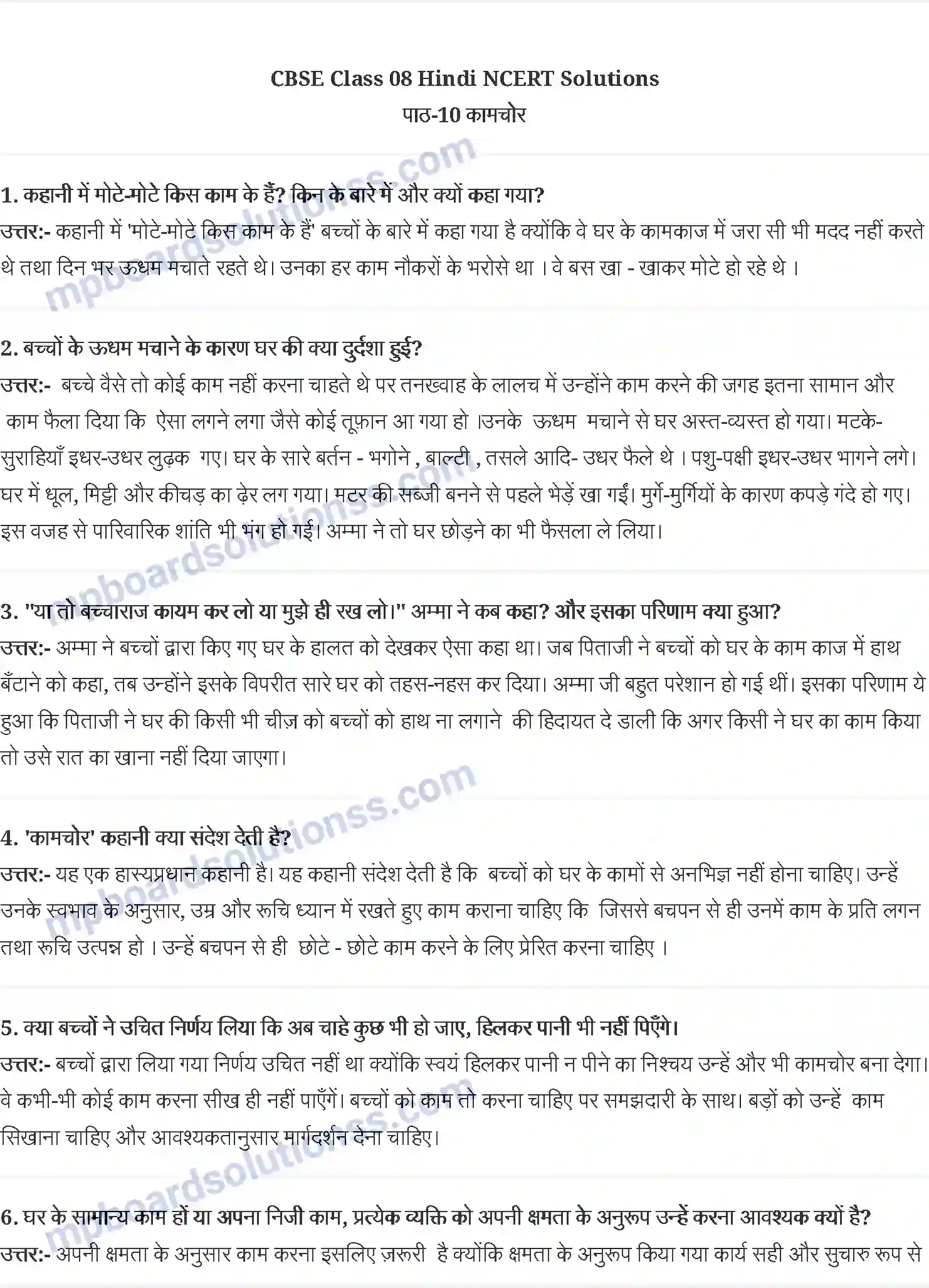 MP Board Book for Class 8 Hindi कामचोर - इस्मत चुगताई Image 1