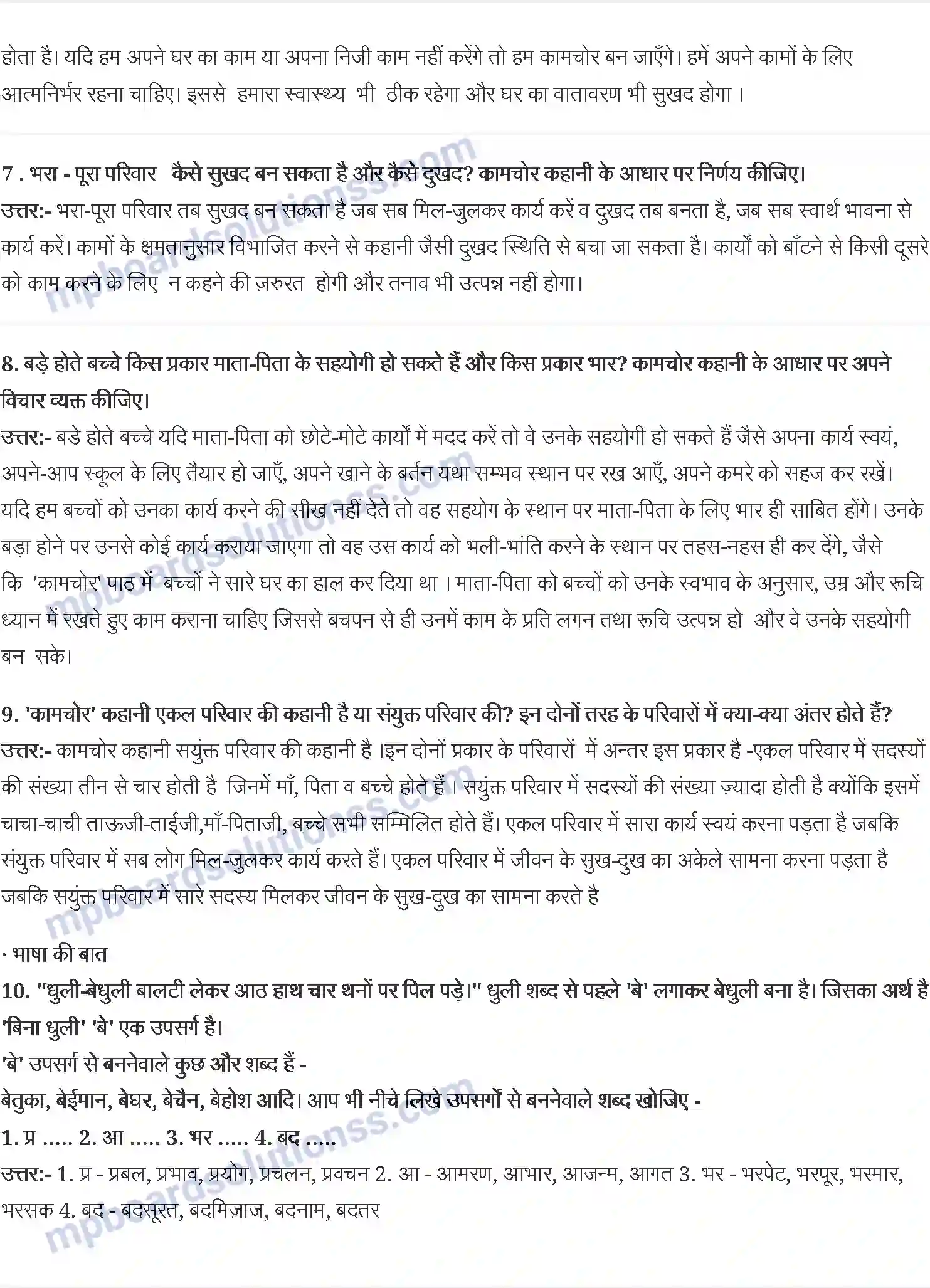 MP Board Book for Class 8 Hindi कामचोर - इस्मत चुगताई Image 2