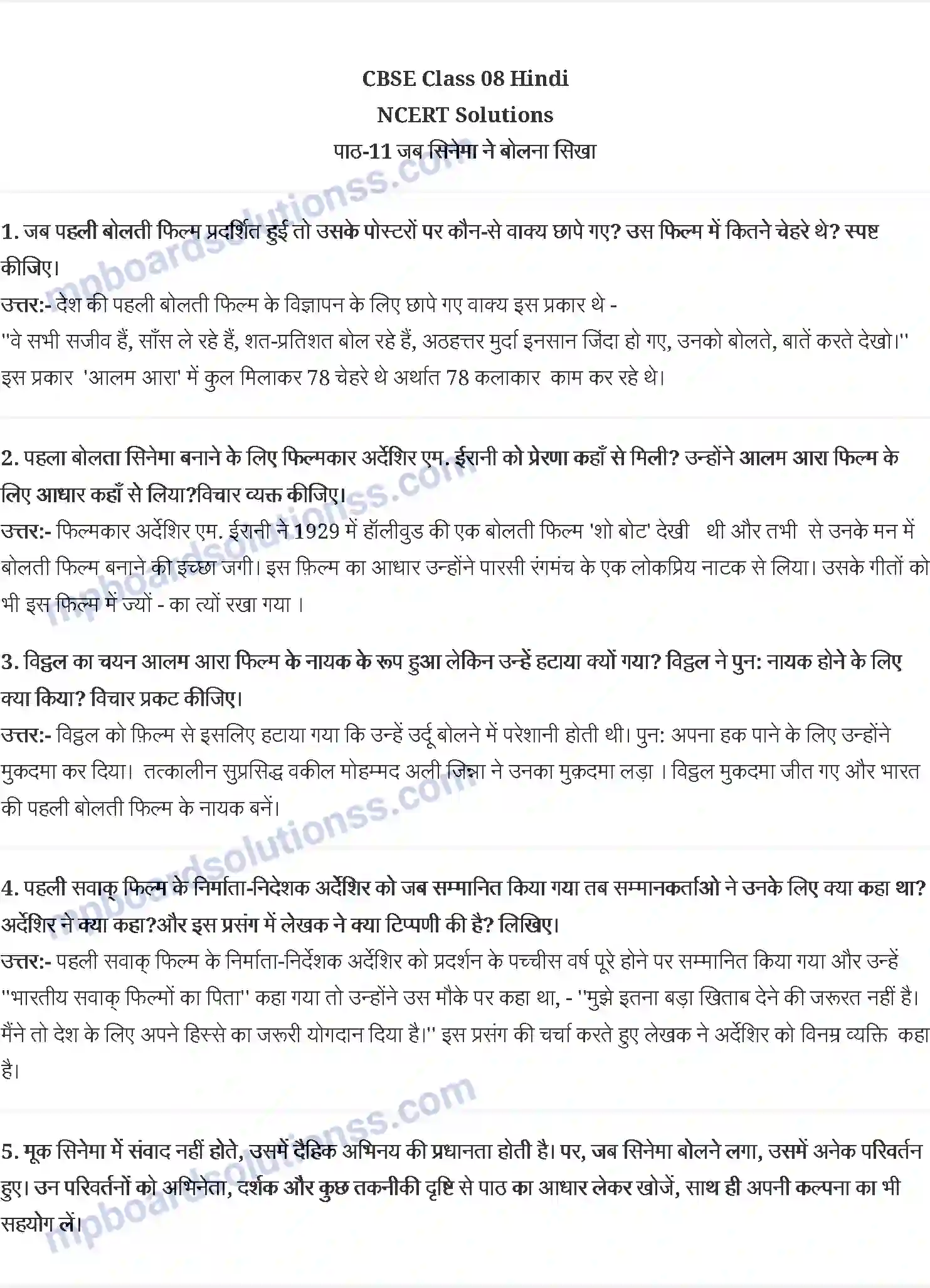 MP Board Book for Class 8 Hindi जब सिनेमा ने बोलना सीखा - प्रदीप तिवारी ; कंप्यूटर गाएगा गीत ऋत्विक घटक Image 1