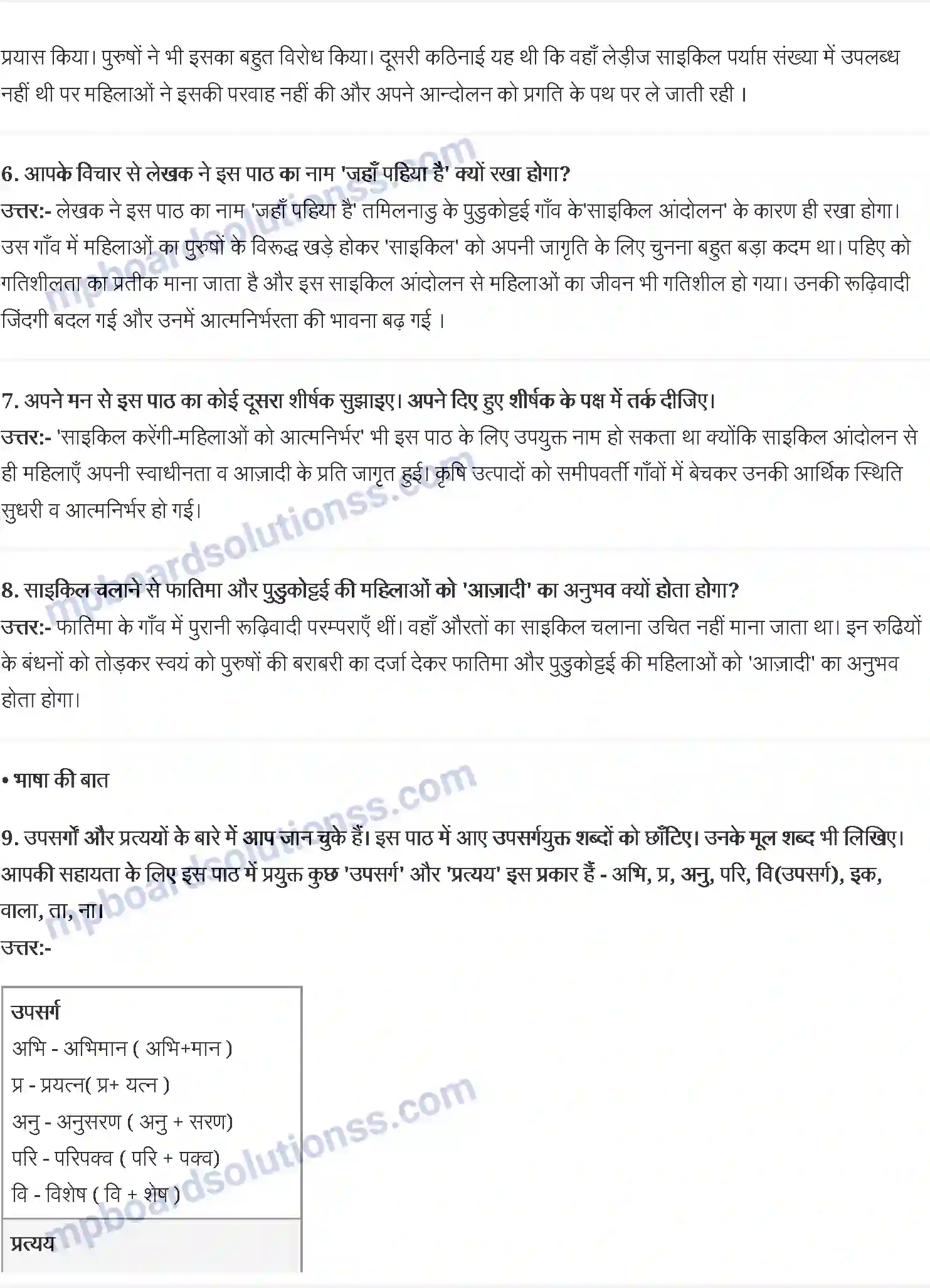 MP Board Book for Class 8 Hindi जहाँ पहिया है - पी. साईनाथ (अनु.), पिता के बाद मुक्ता Image 2