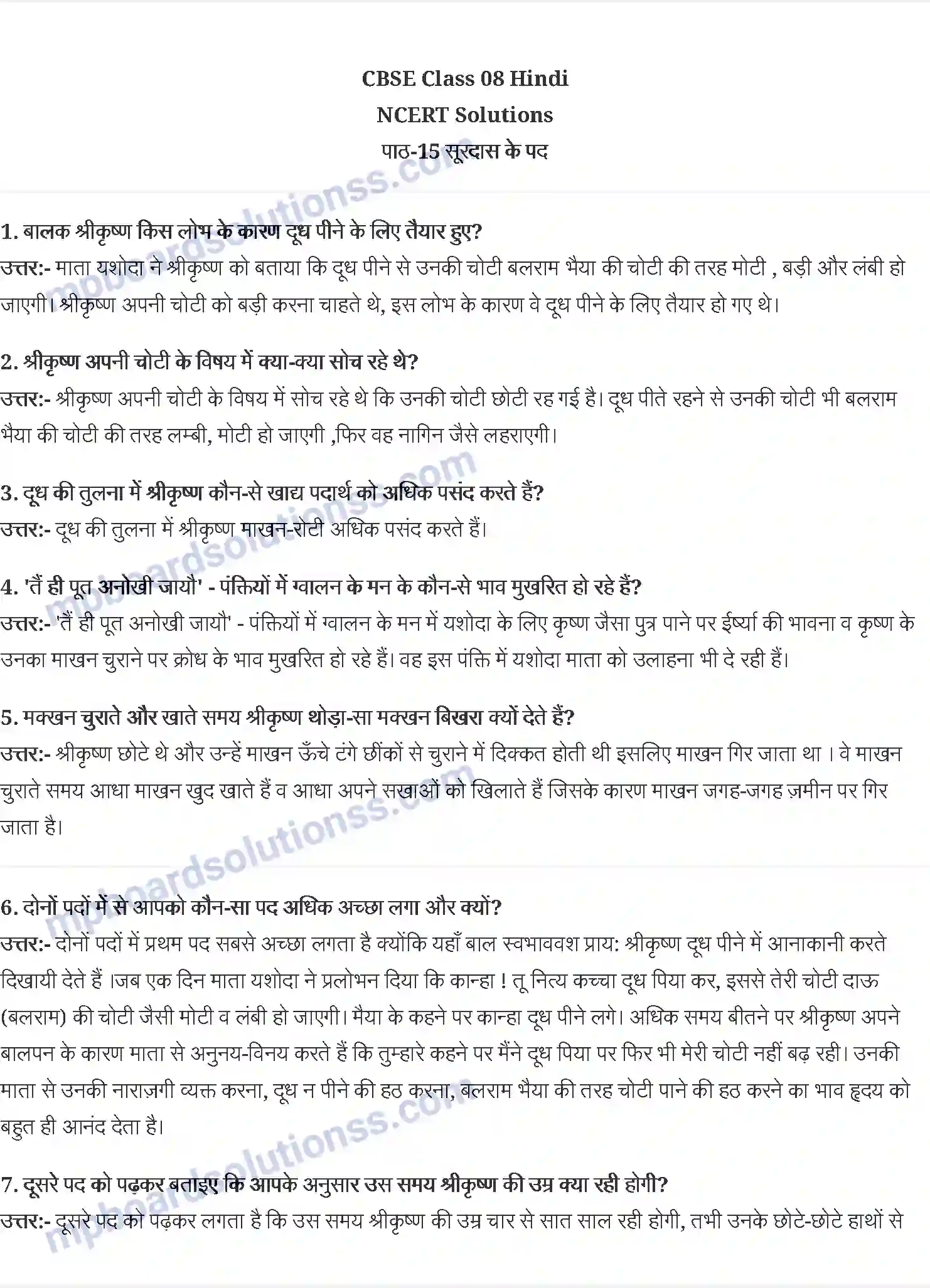 MP Board Book for Class 8 Hindi सूर के पद - सूरदास Image 1