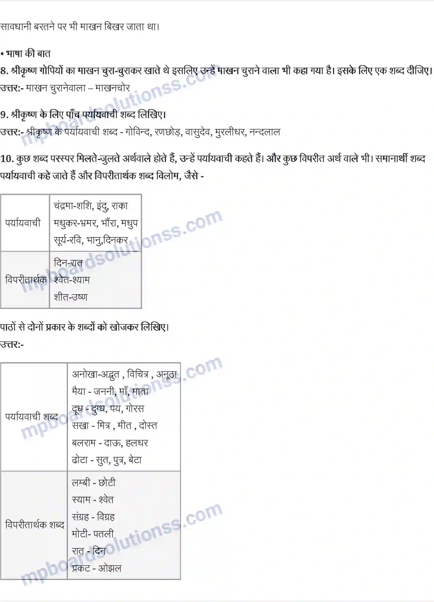 MP Board Book for Class 8 Hindi सूर के पद - सूरदास Image 2
