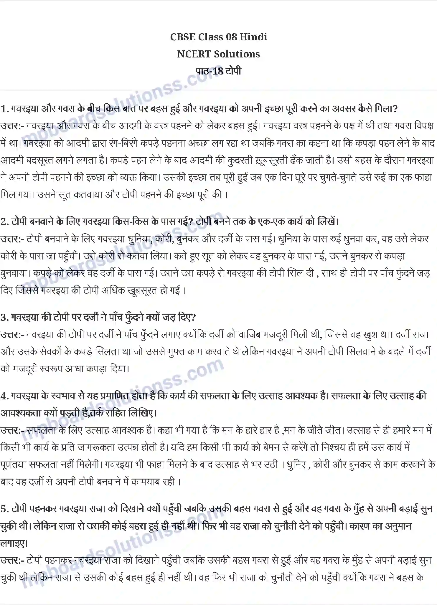 MP Board Book for Class 8 Hindi टोपी Image 1