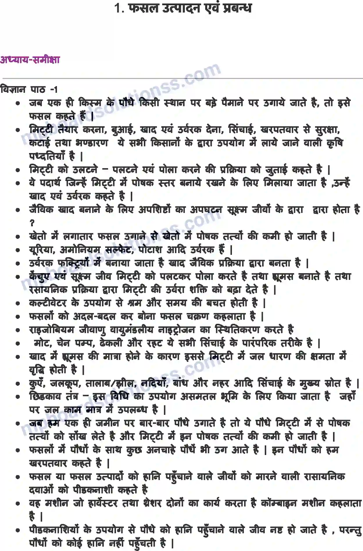 MP Board Book for Class 8 Science फ़सल उत्पादन एवं प्रबंध Image 1