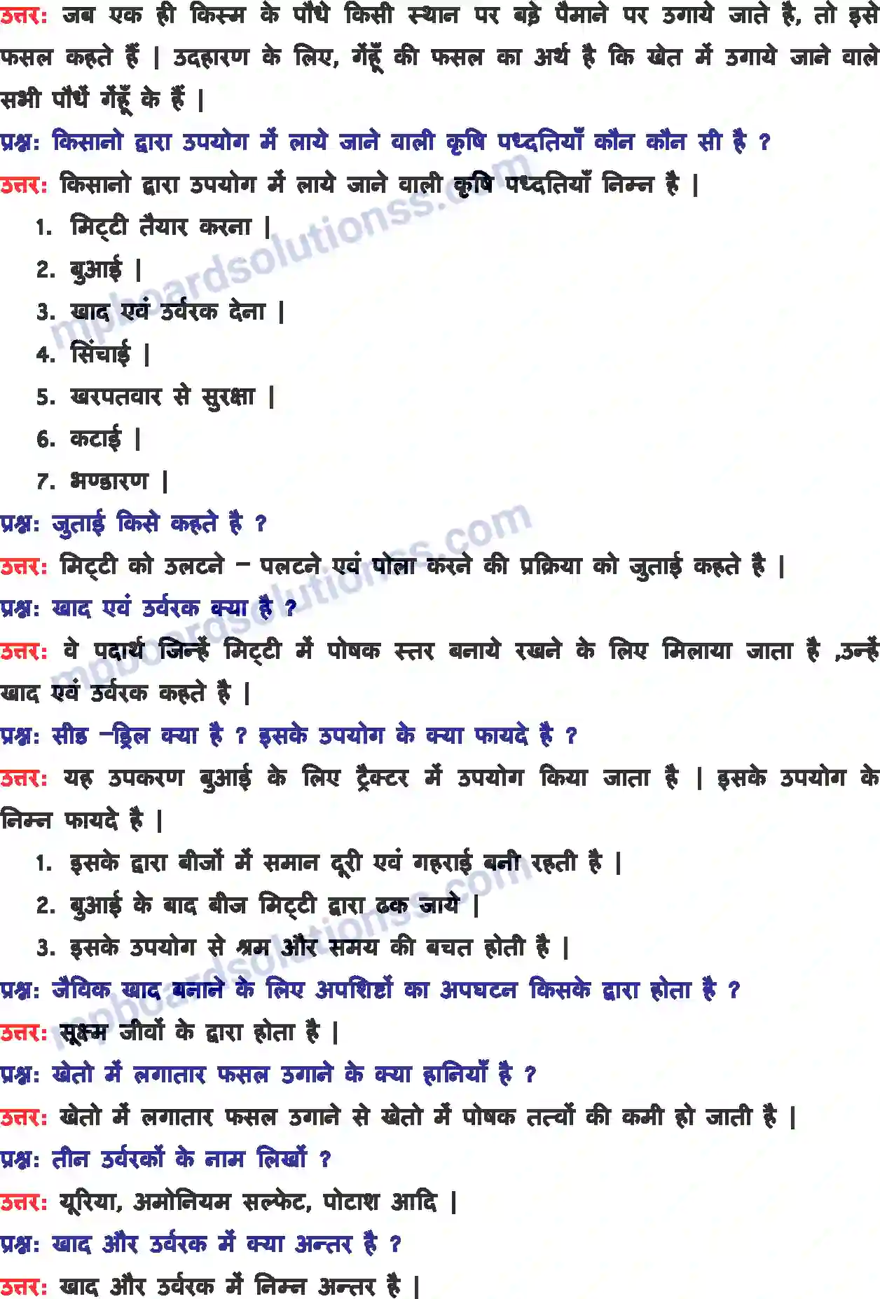 MP Board Book for Class 8 Science फ़सल उत्पादन एवं प्रबंध Image 6