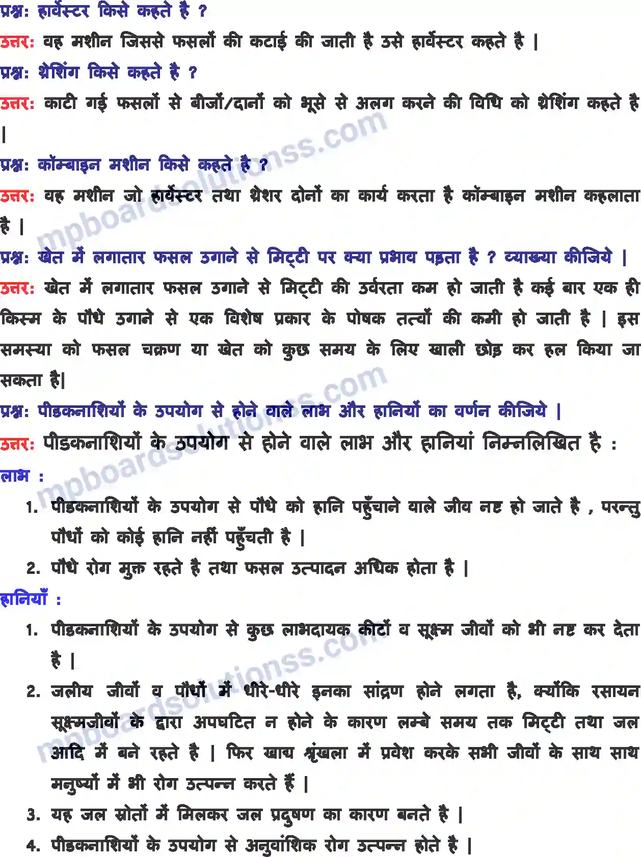 MP Board Book for Class 8 Science फ़सल उत्पादन एवं प्रबंध Image 9