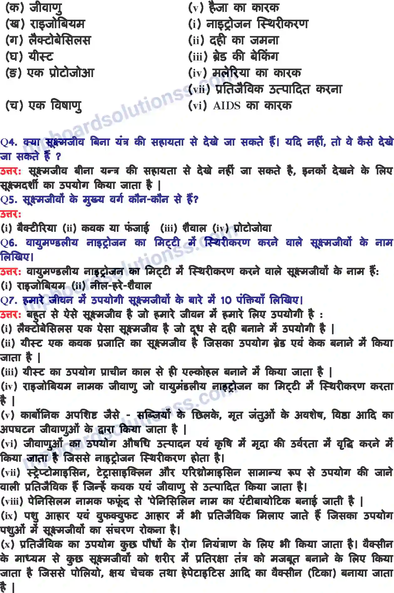 MP Board Book for Class 8 Science सूक्ष्मजीव मित्र एवं शत्रु Image 4