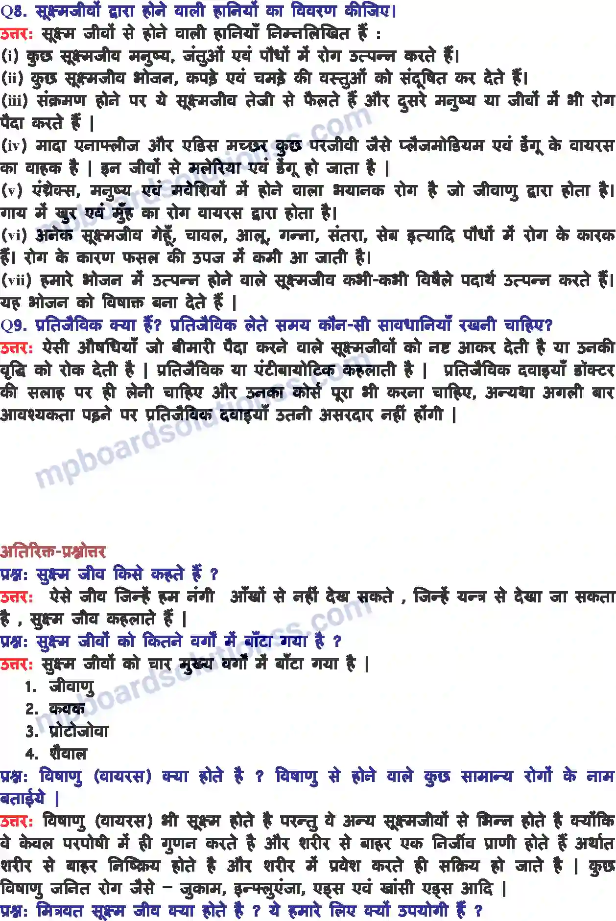 MP Board Book for Class 8 Science सूक्ष्मजीव मित्र एवं शत्रु Image 5