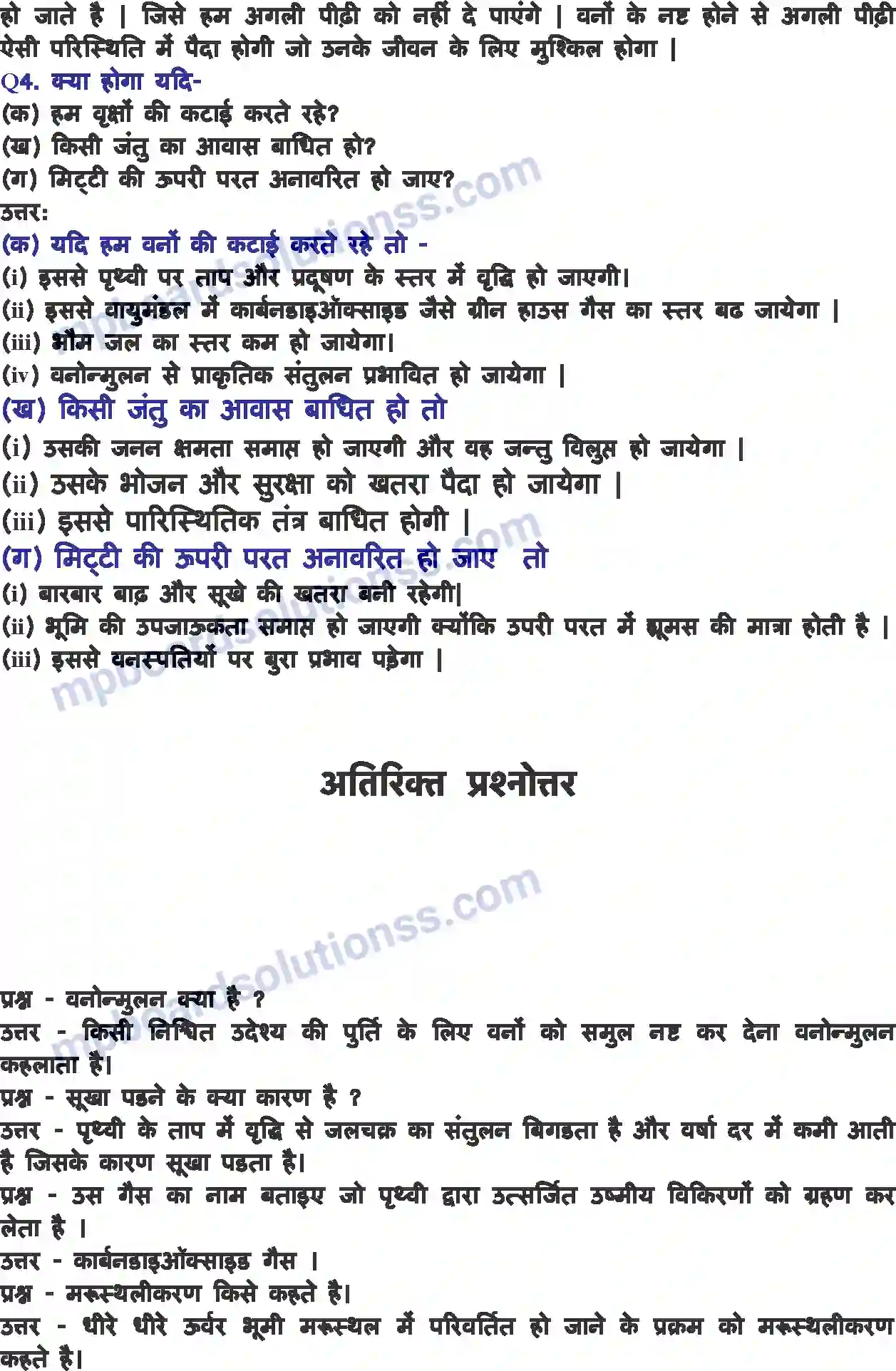 MP Board Book for Class 8 Science पौधे एवं जंतुओं का संरक्षण Image 4