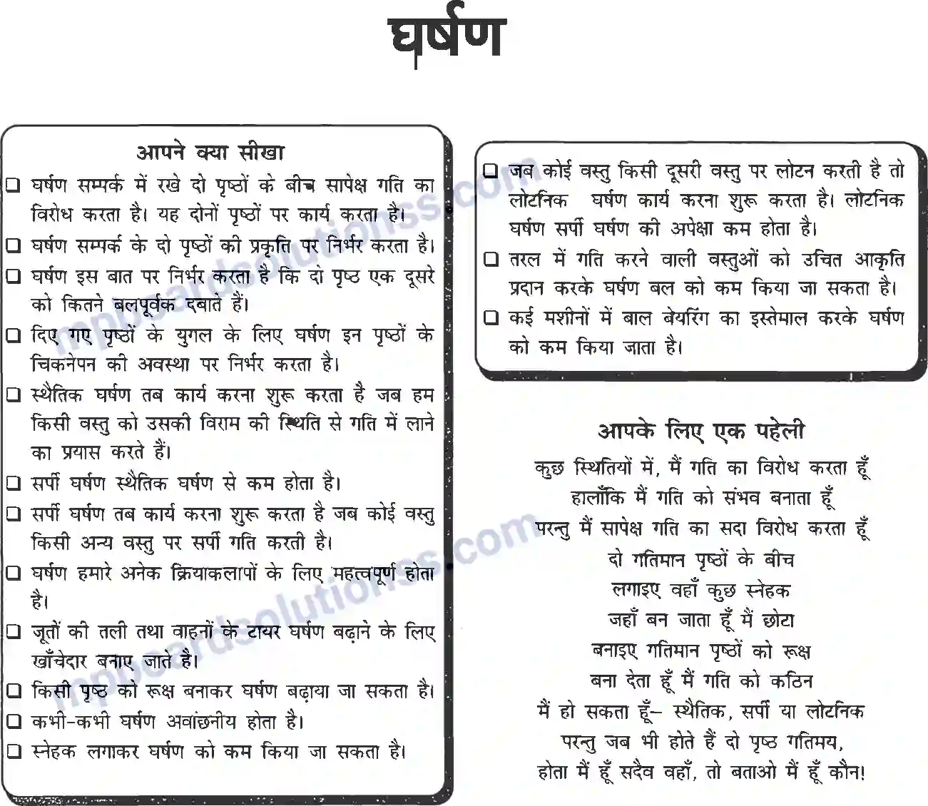 MP Board Book for Class 8 Science घर्षण Image 1