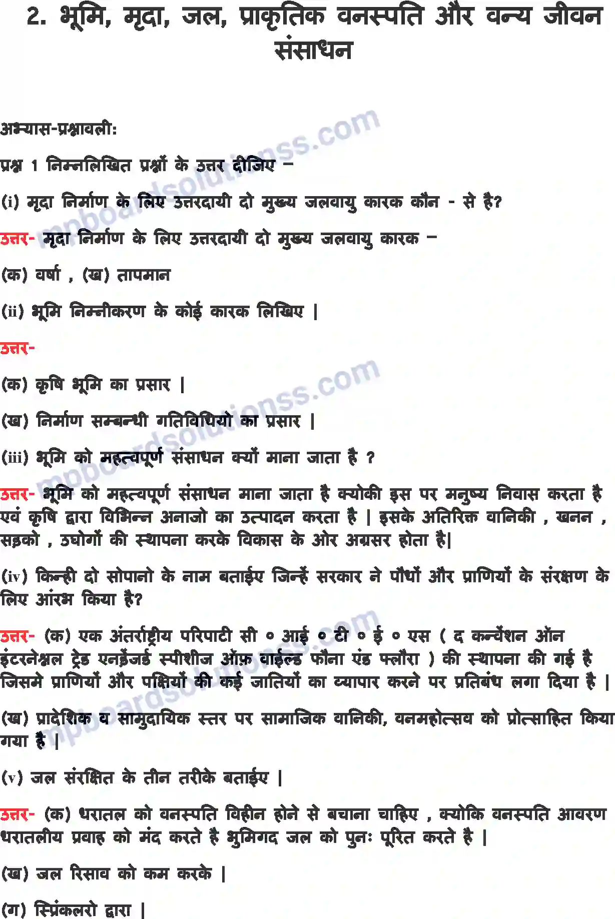 MP Board Book for Class 8 Geography भूमि, मृदा, जल, प्राकृतिक वनस्पति और वन्य जीवन संसाधन Image 1