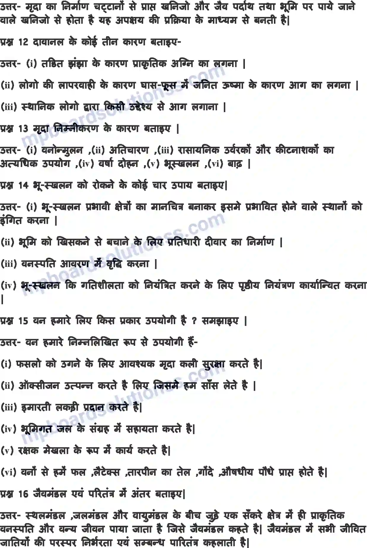 MP Board Book for Class 8 Geography भूमि, मृदा, जल, प्राकृतिक वनस्पति और वन्य जीवन संसाधन Image 5