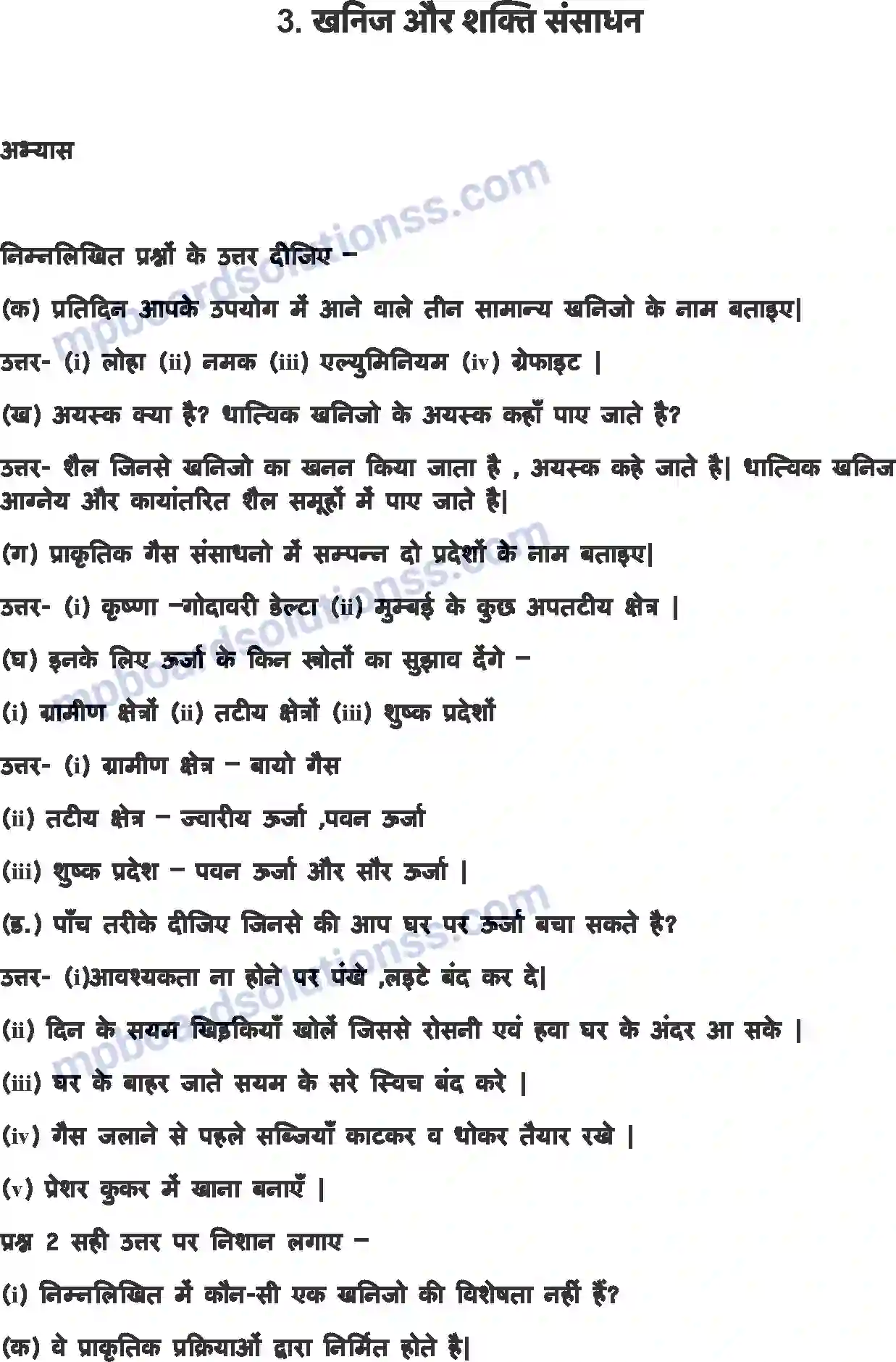 MP Board Book for Class 8 Geography खनिज और शक्ति संसाधन Image 1