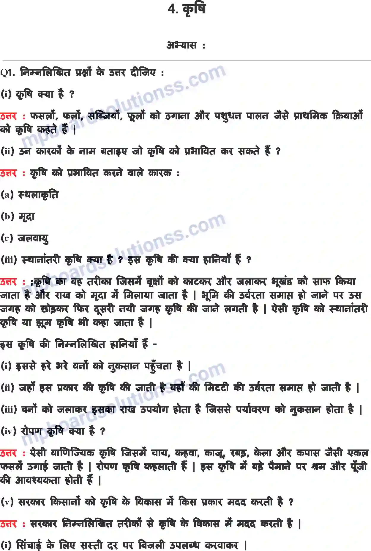 MP Board Book for Class 8 Geography कृषि Image 1