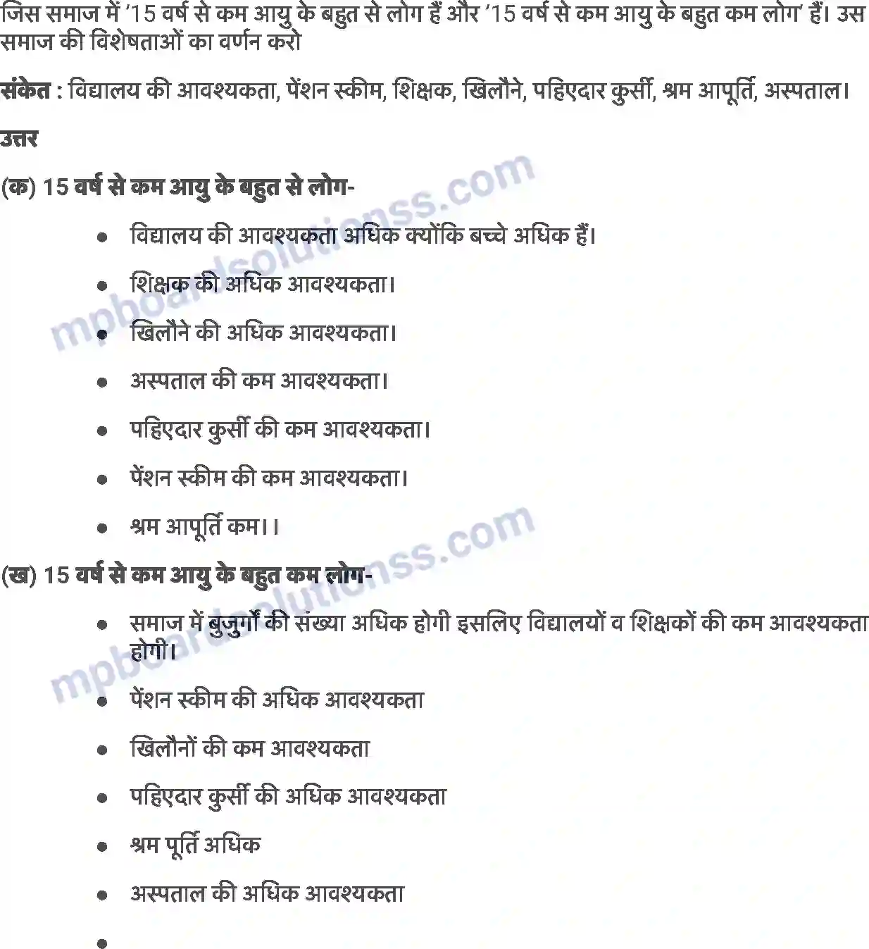 MP Board Book for Class 8 Geography मानव संसाधन Image 4