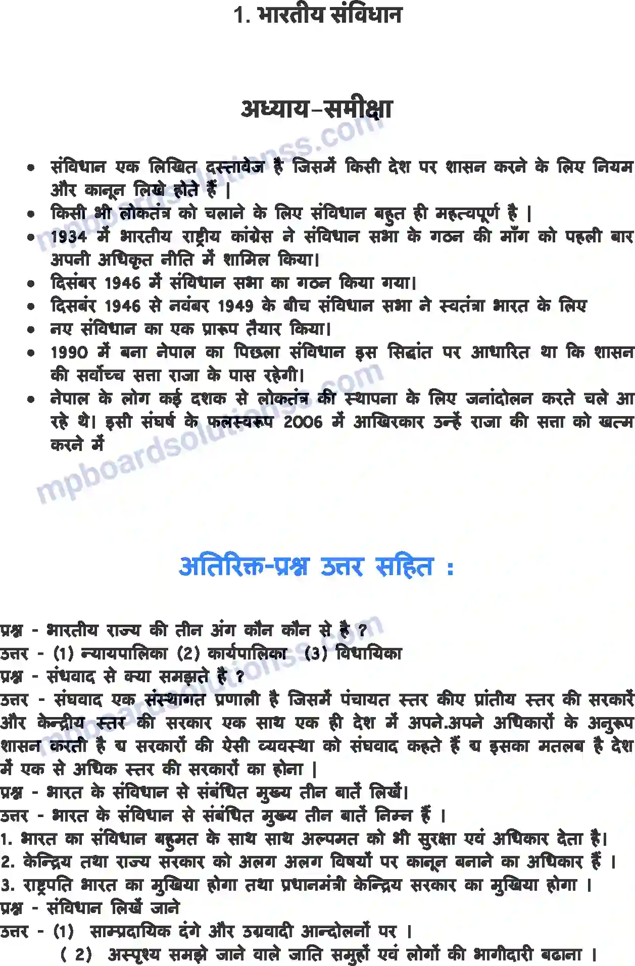 MP Board Book for Class 8 Social Studies भारतीय संविधान Image 1