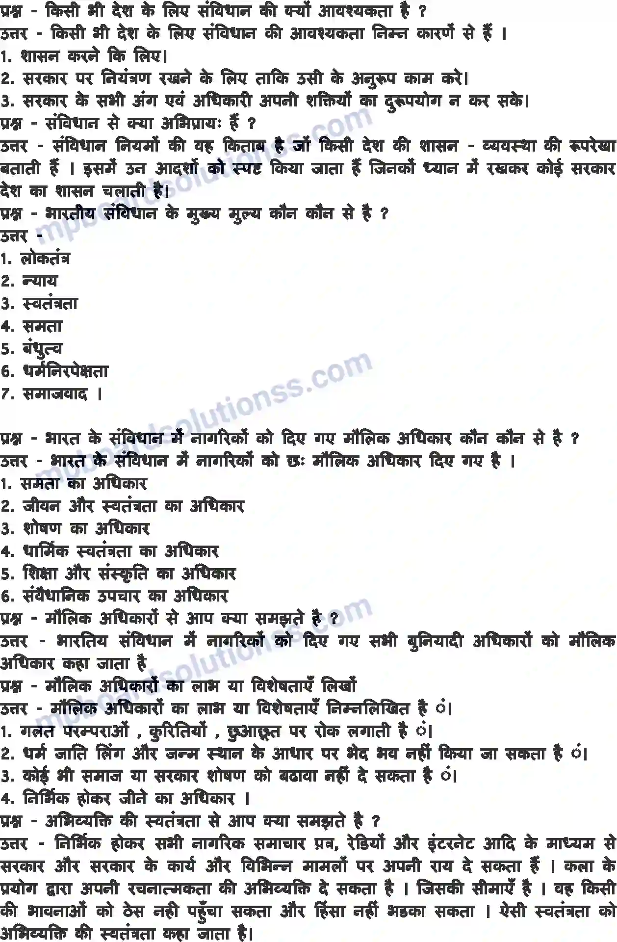 MP Board Book for Class 8 Social Studies भारतीय संविधान Image 2