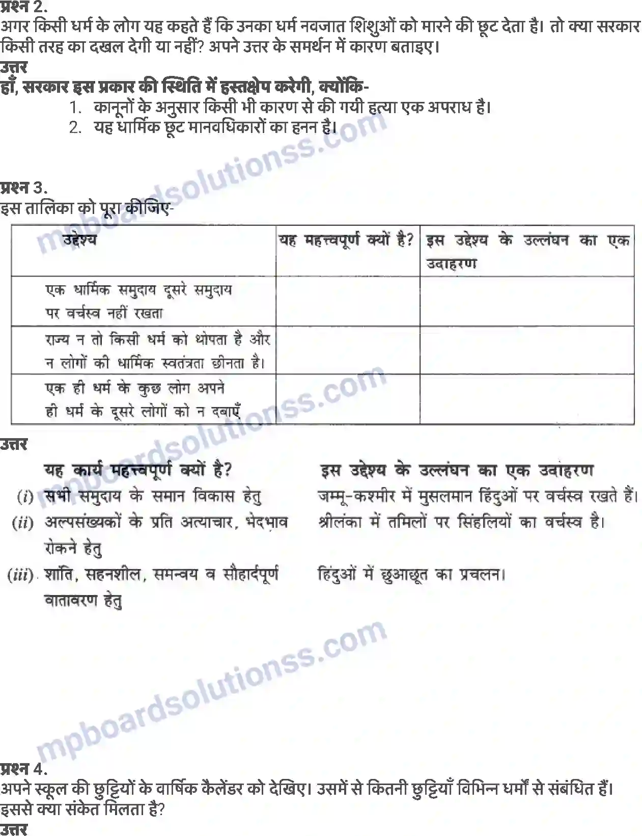 MP Board Book for Class 8 Social Studies धर्मनिरपेक्षता की समझ Image 4