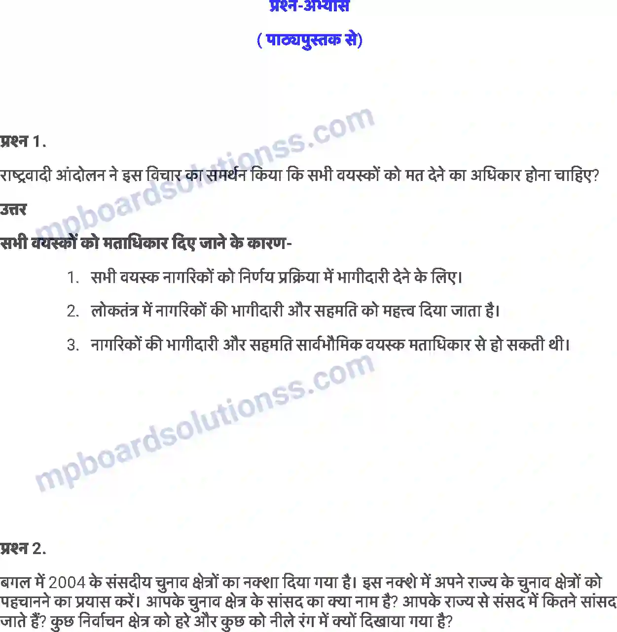 MP Board Book for Class 8 Social Studies हमें संसद क्यों चाहिए ? Image 10