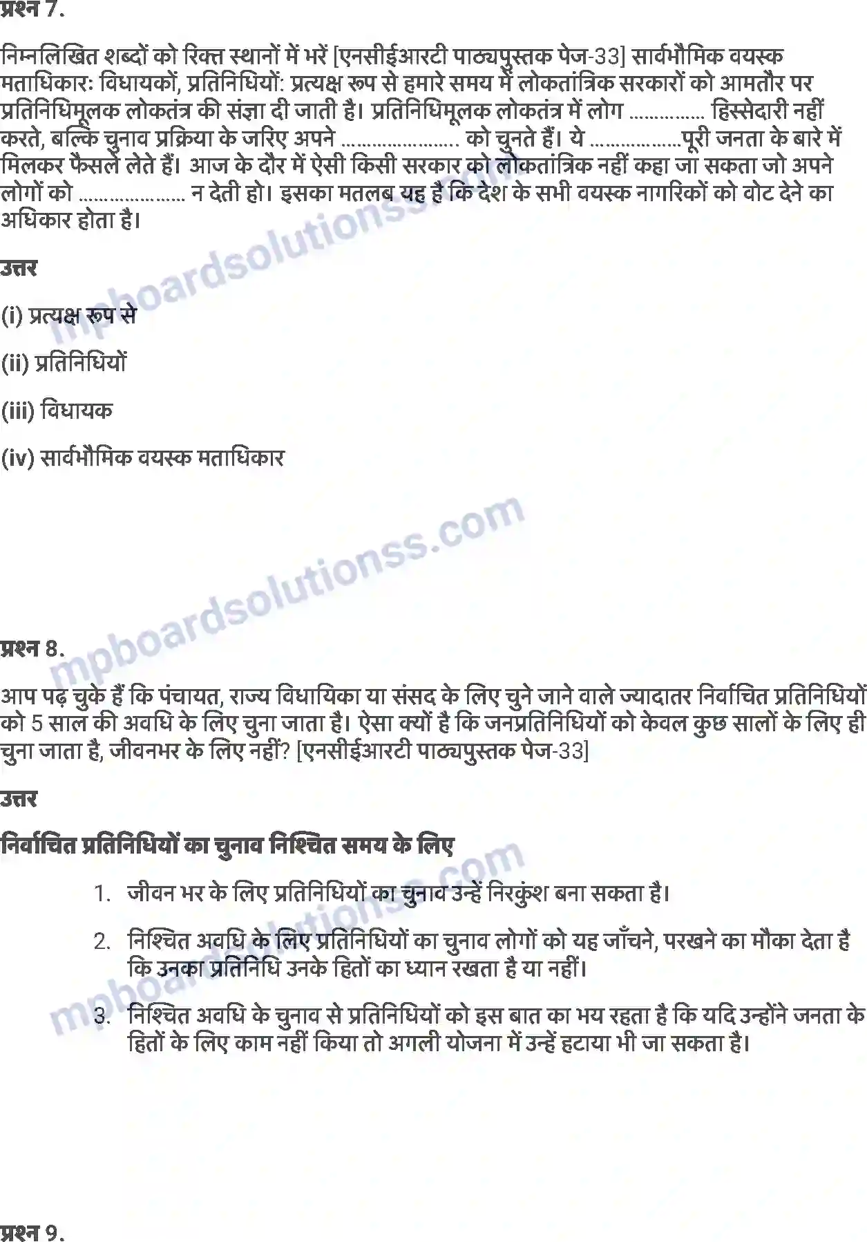 MP Board Book for Class 8 Social Studies हमें संसद क्यों चाहिए ? Image 4