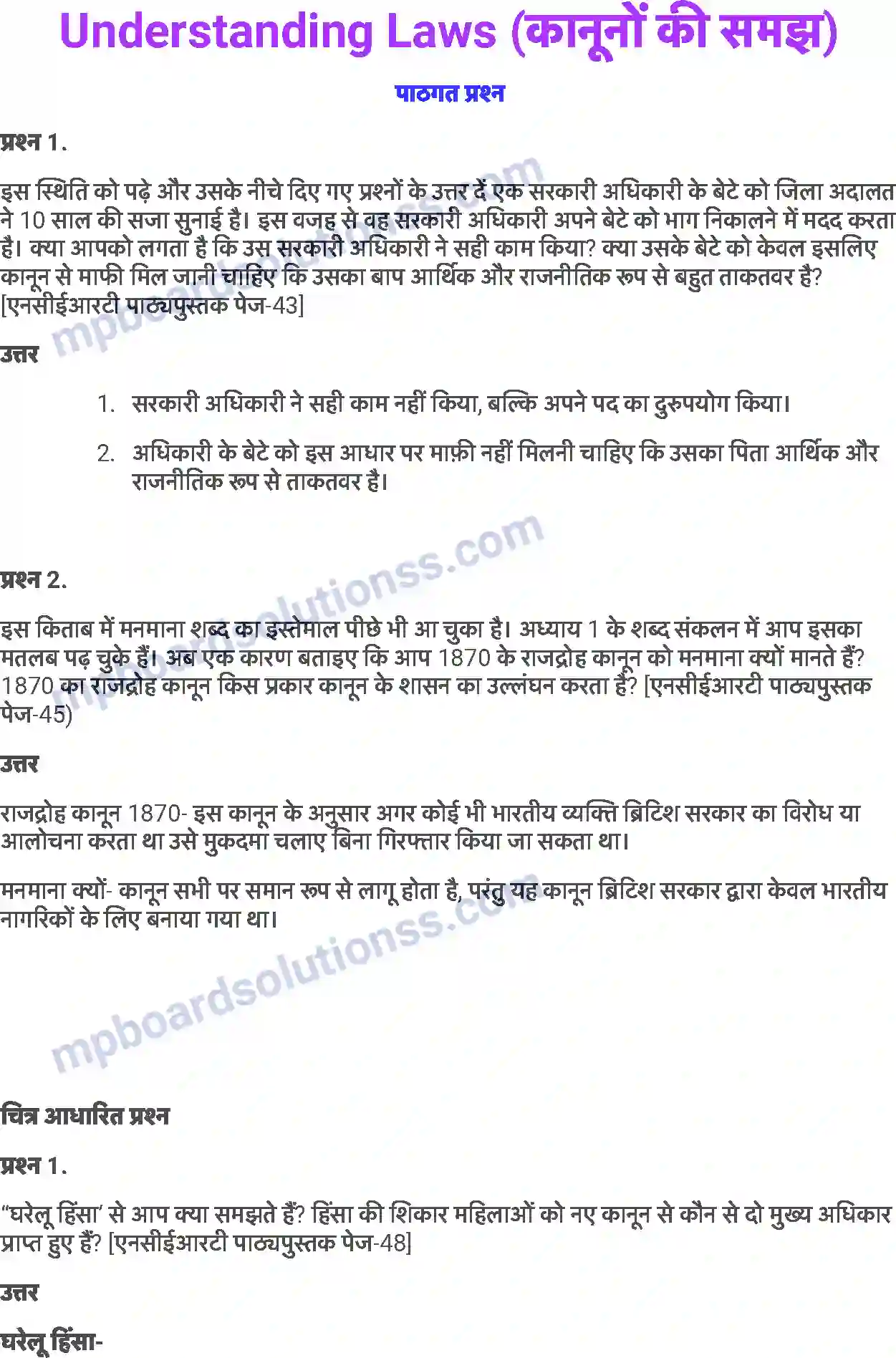 MP Board Book for Class 8 Social Studies कानूनों की समझ Image 1