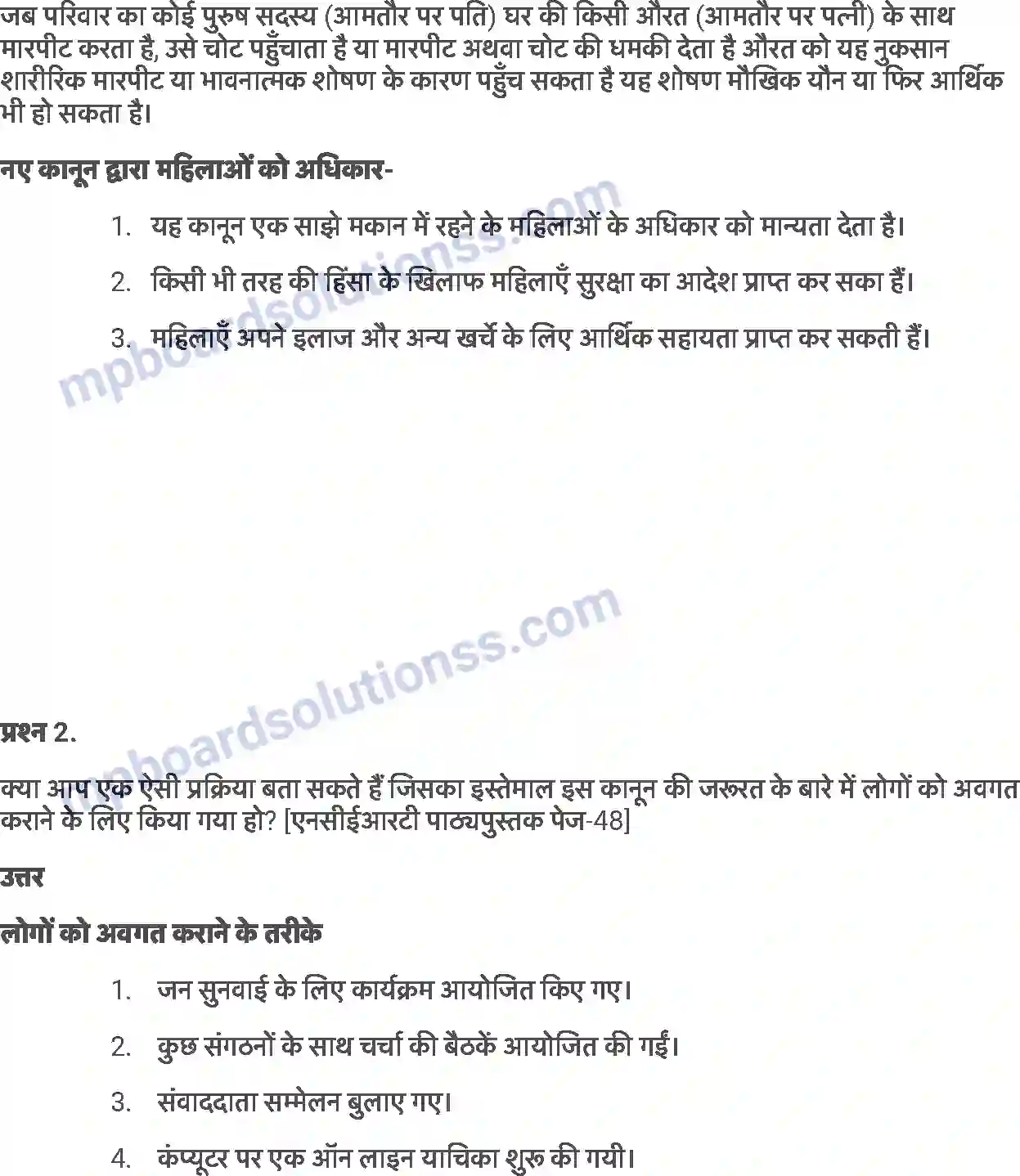 MP Board Book for Class 8 Social Studies कानूनों की समझ Image 2
