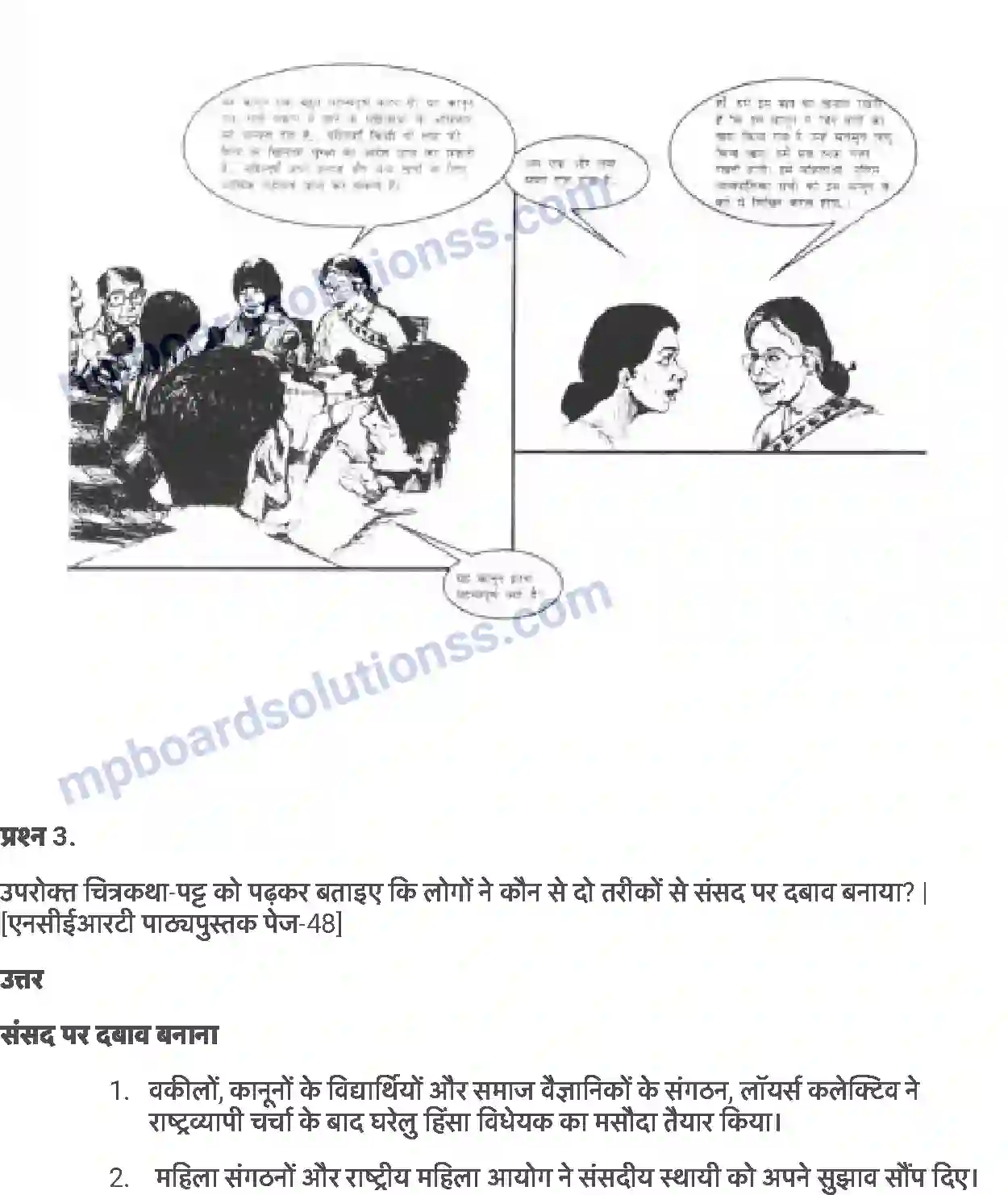 MP Board Book for Class 8 Social Studies कानूनों की समझ Image 3