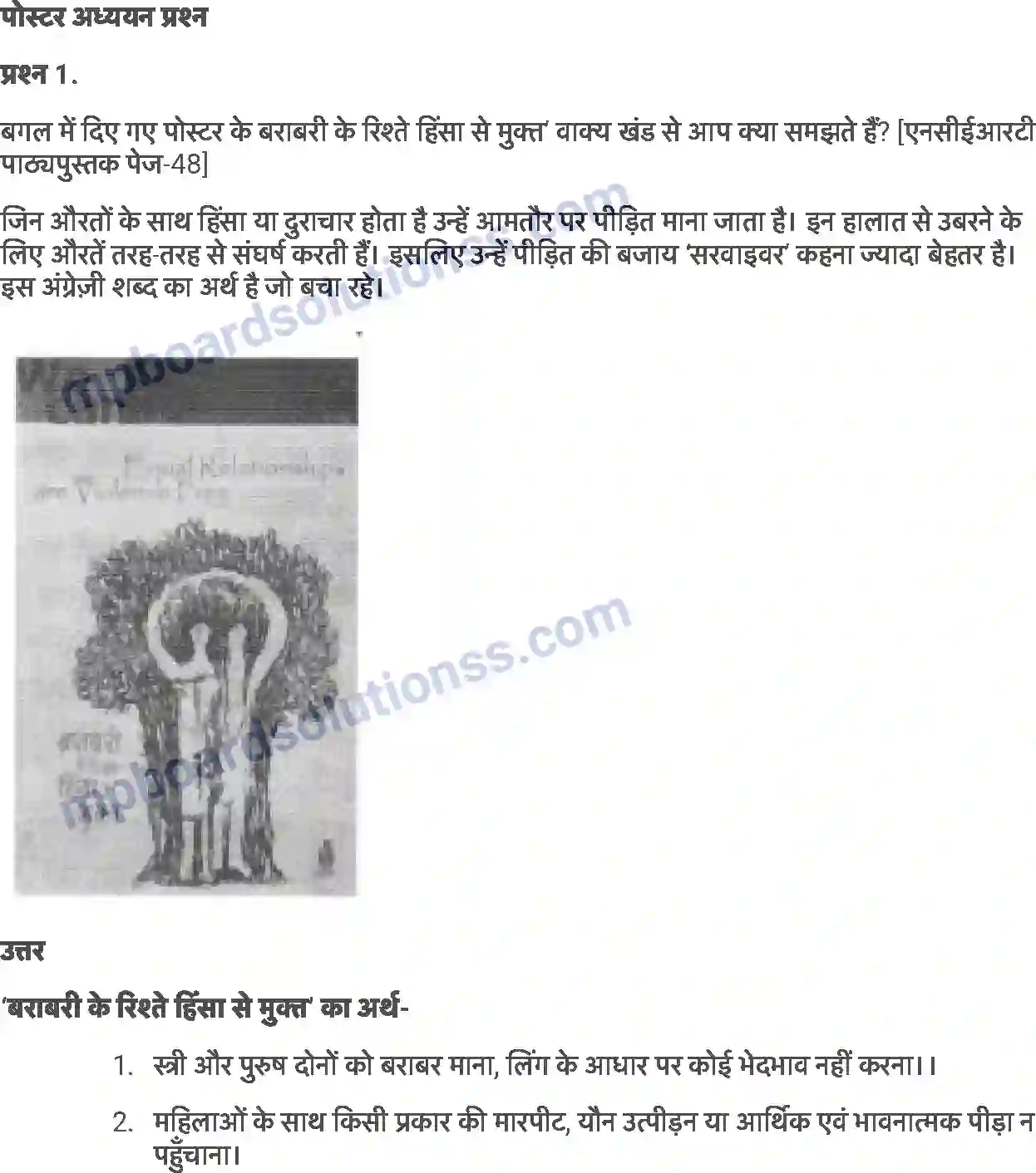 MP Board Book for Class 8 Social Studies कानूनों की समझ Image 4