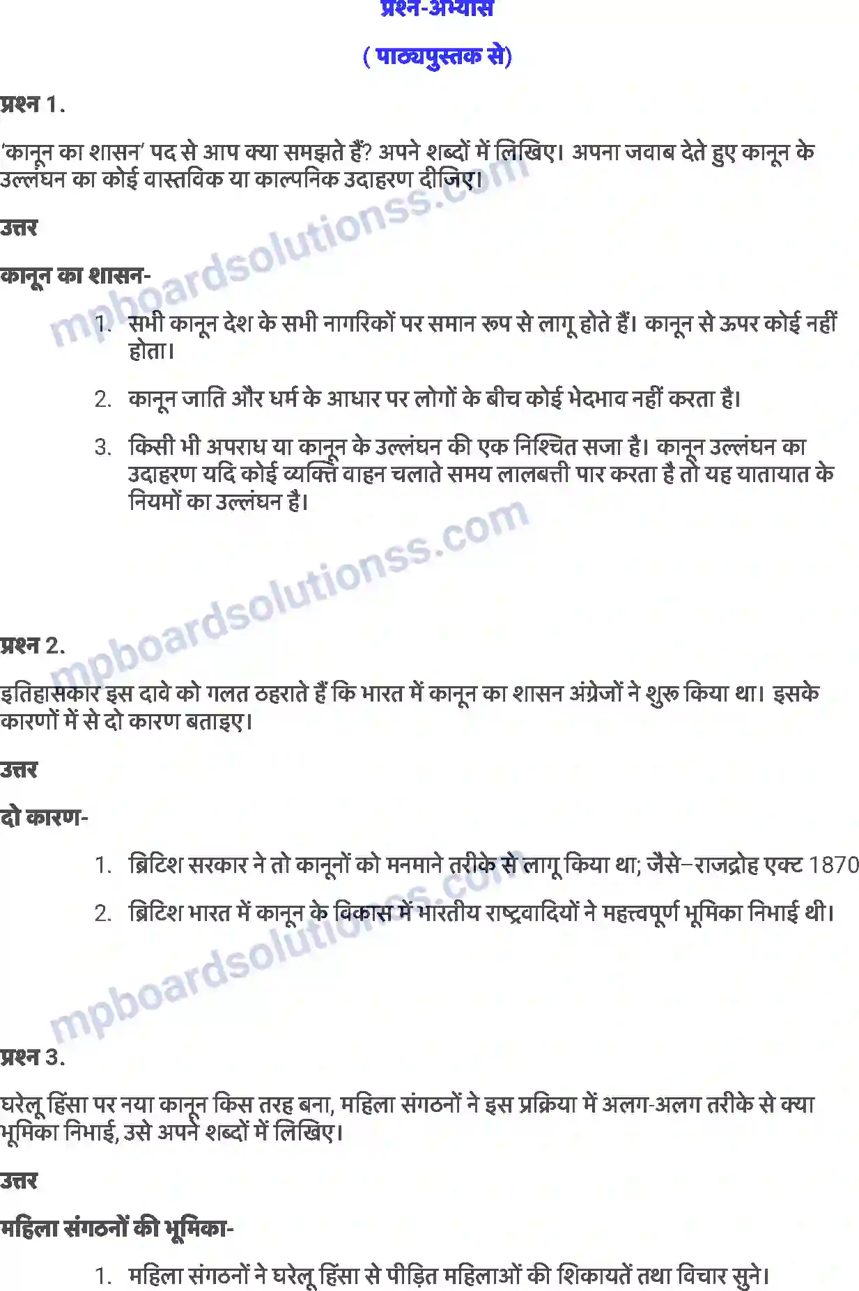 MP Board Book for Class 8 Social Studies कानूनों की समझ Image 5