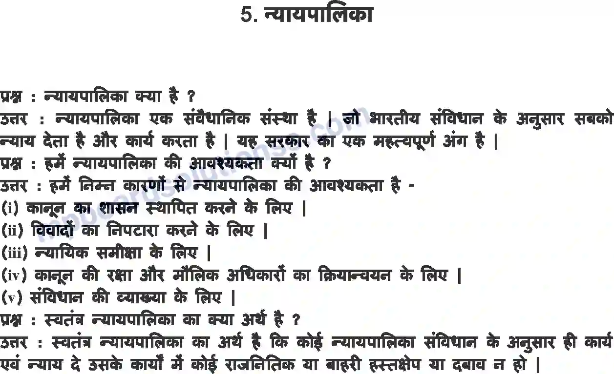 MP Board Book for Class 8 Social Studies न्यायपालिका Image 1