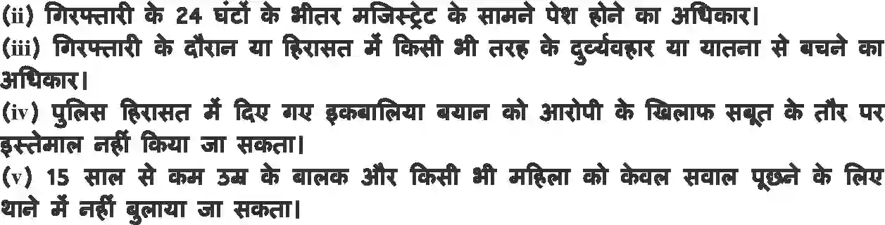 MP Board Book for Class 8 Social Studies हमारी अपराधिक न्याय प्रणाली Image 2