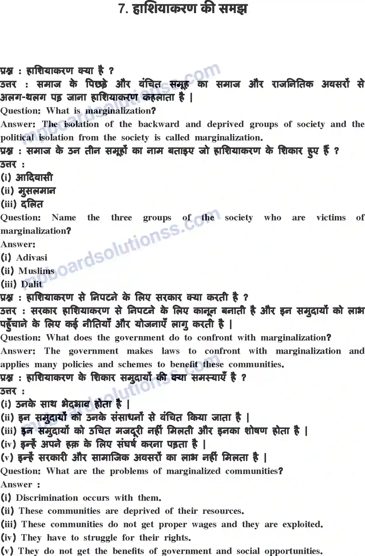 MP Board Book for Class 8 Social Studies हाशियाकरण की समझ Image 1