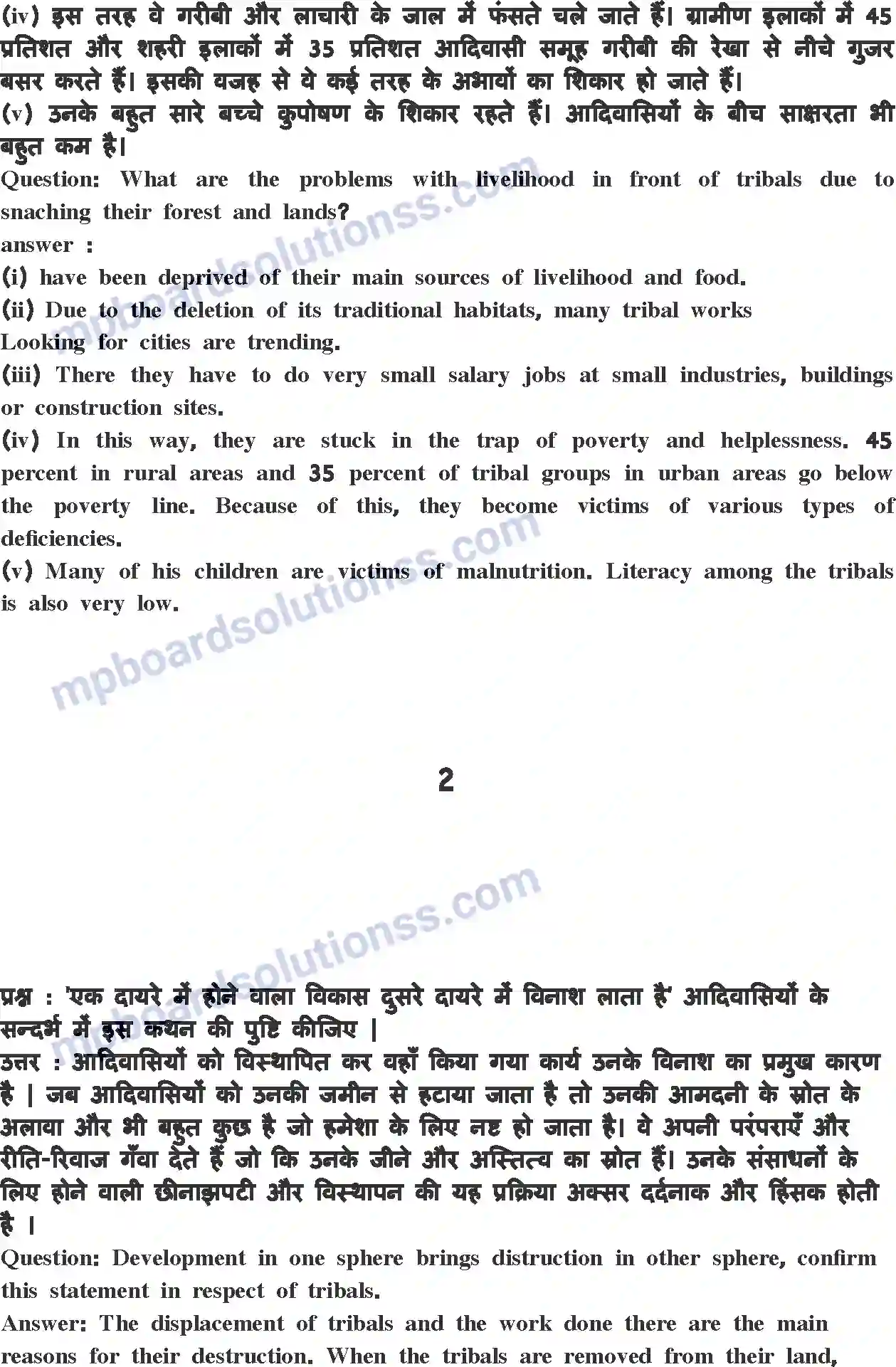 MP Board Book for Class 8 Social Studies हाशियाकरण की समझ Image 4