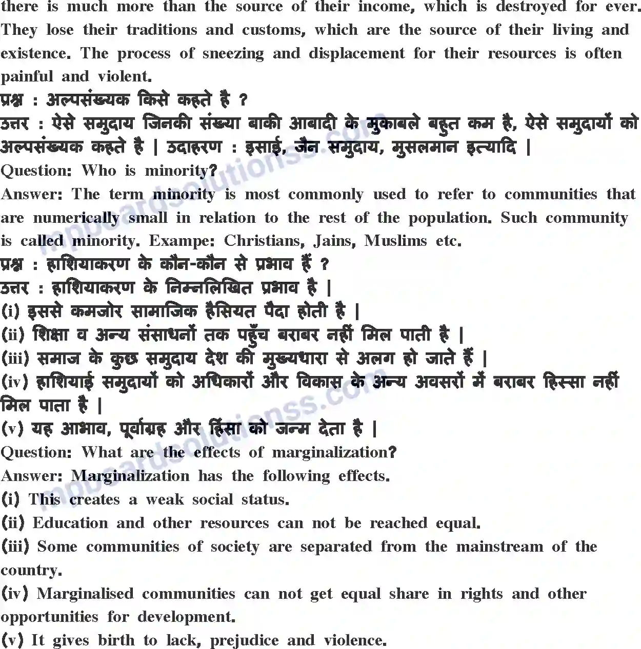 MP Board Book for Class 8 Social Studies हाशियाकरण की समझ Image 5